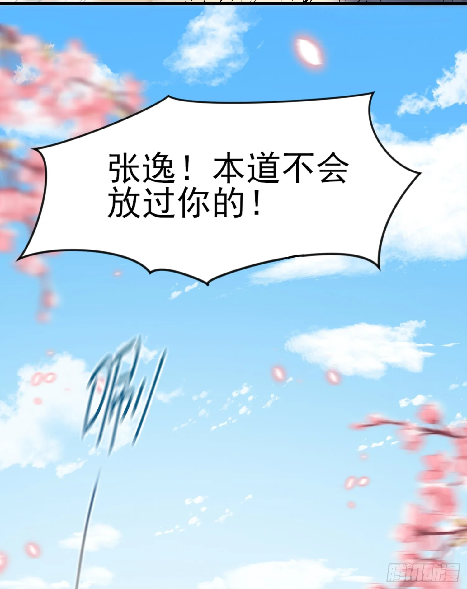 第3话 妖艳道长的千层套路 第58页