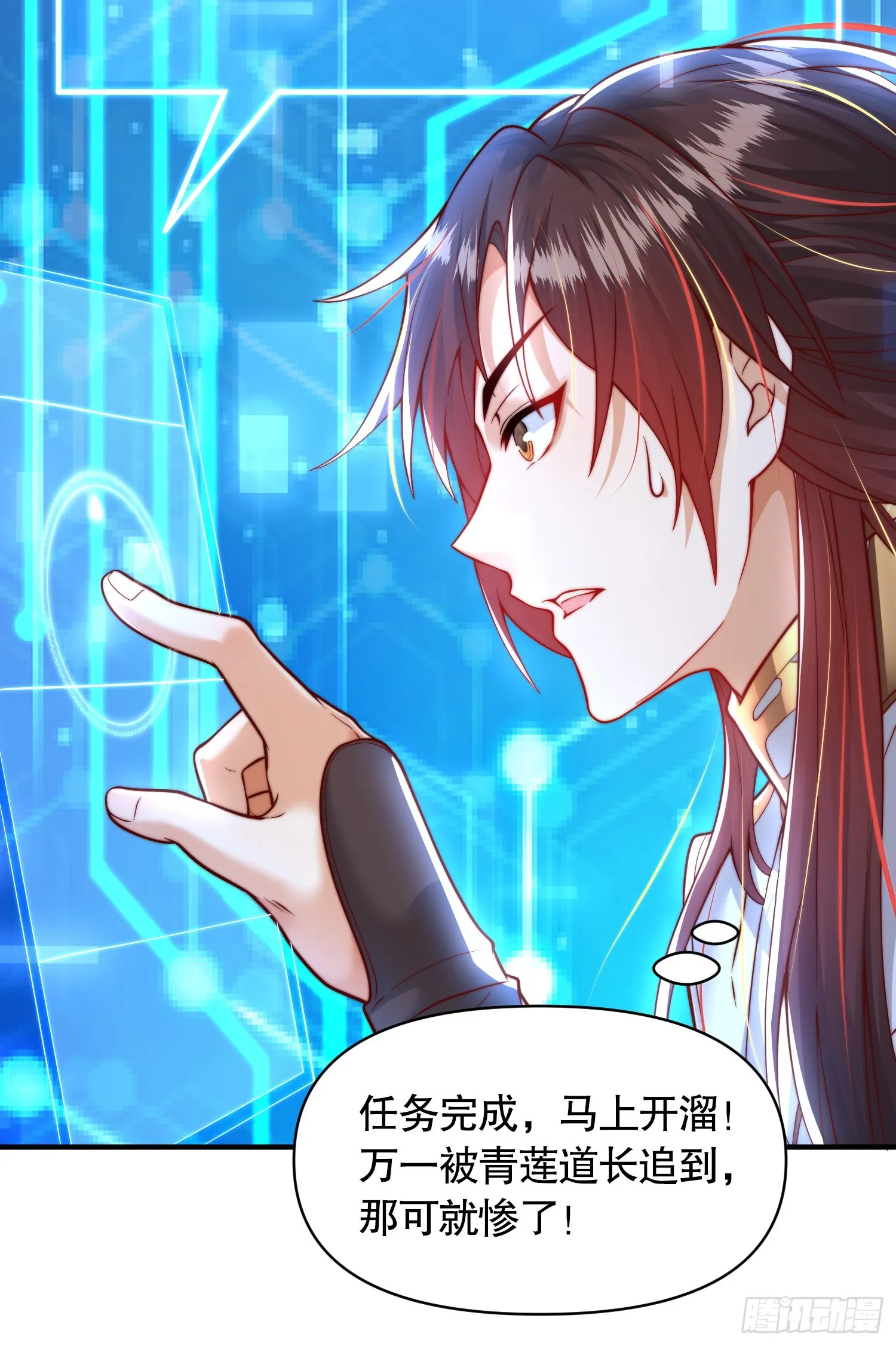 第3话 妖艳道长的千层套路 第60页