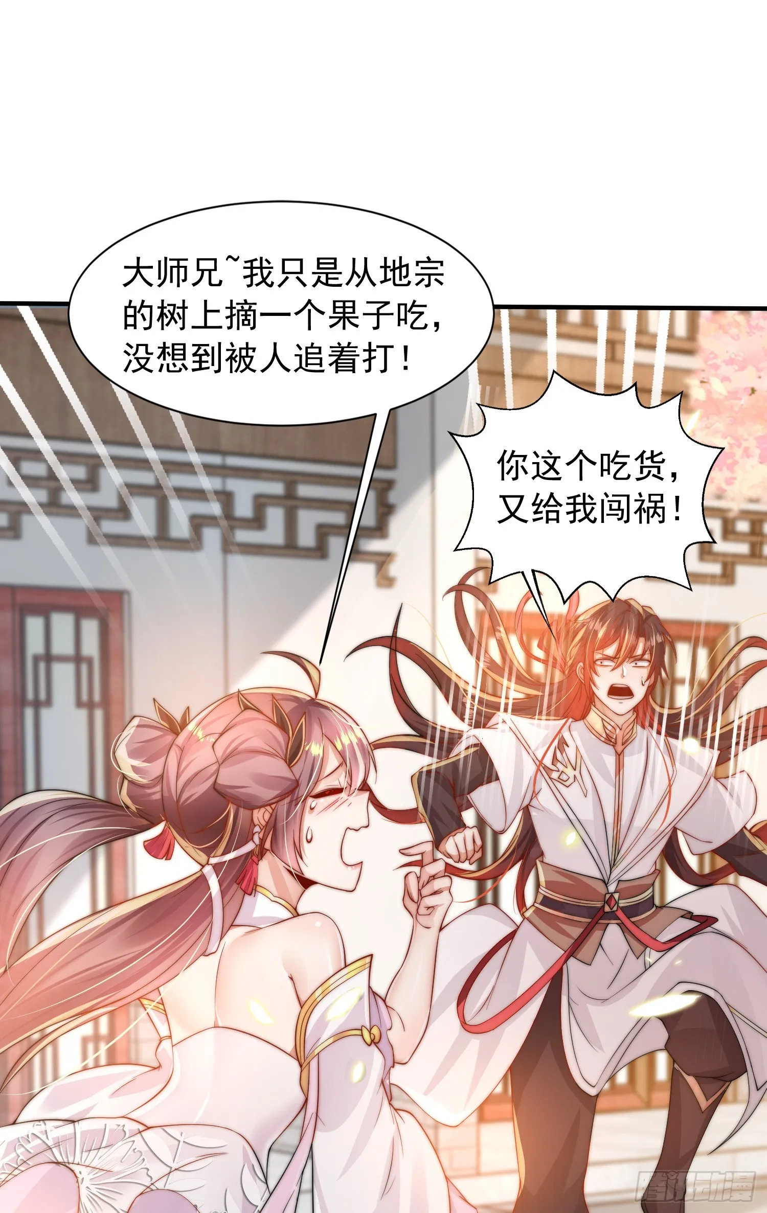 第3话 妖艳道长的千层套路 第62页