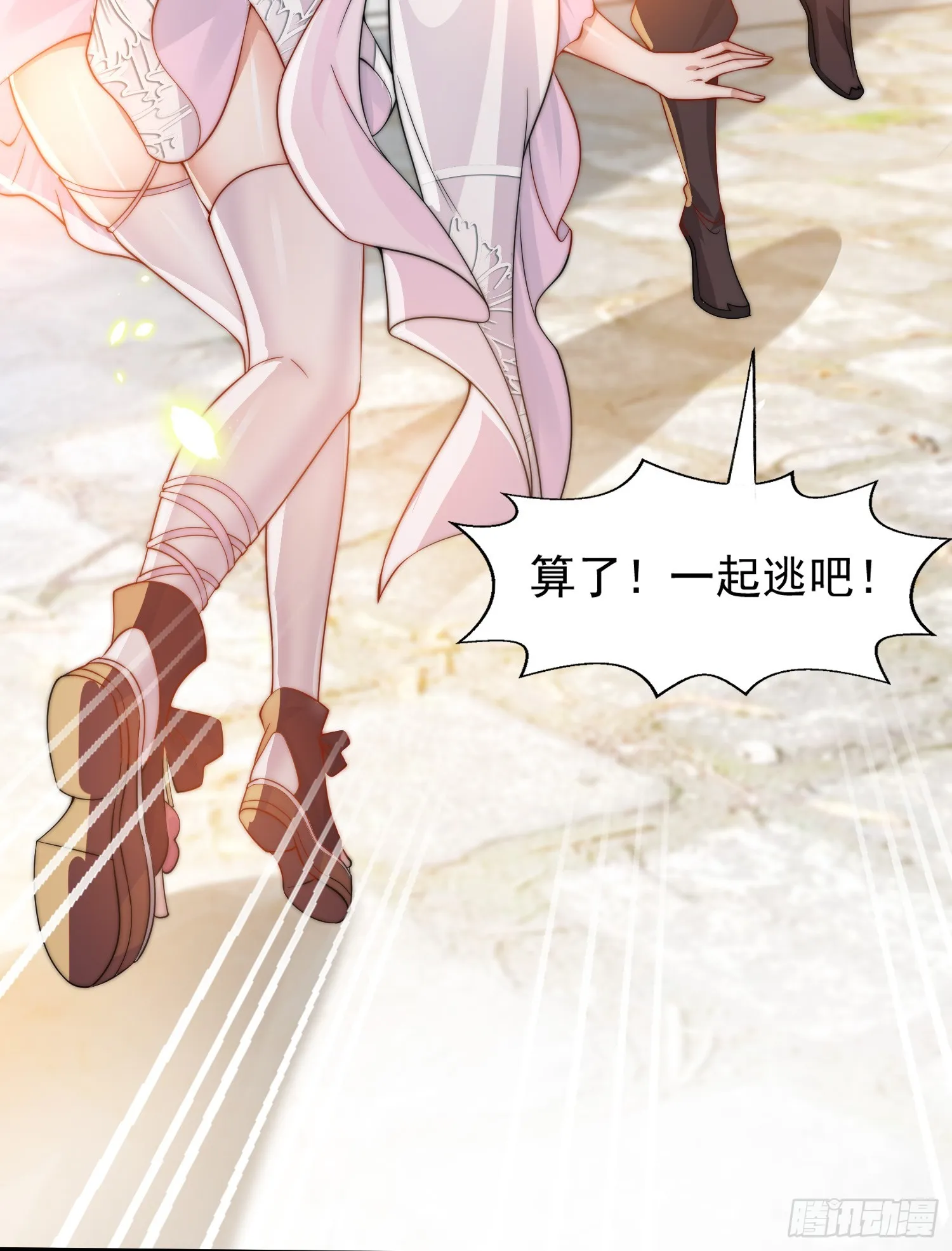 第3话 妖艳道长的千层套路 第63页