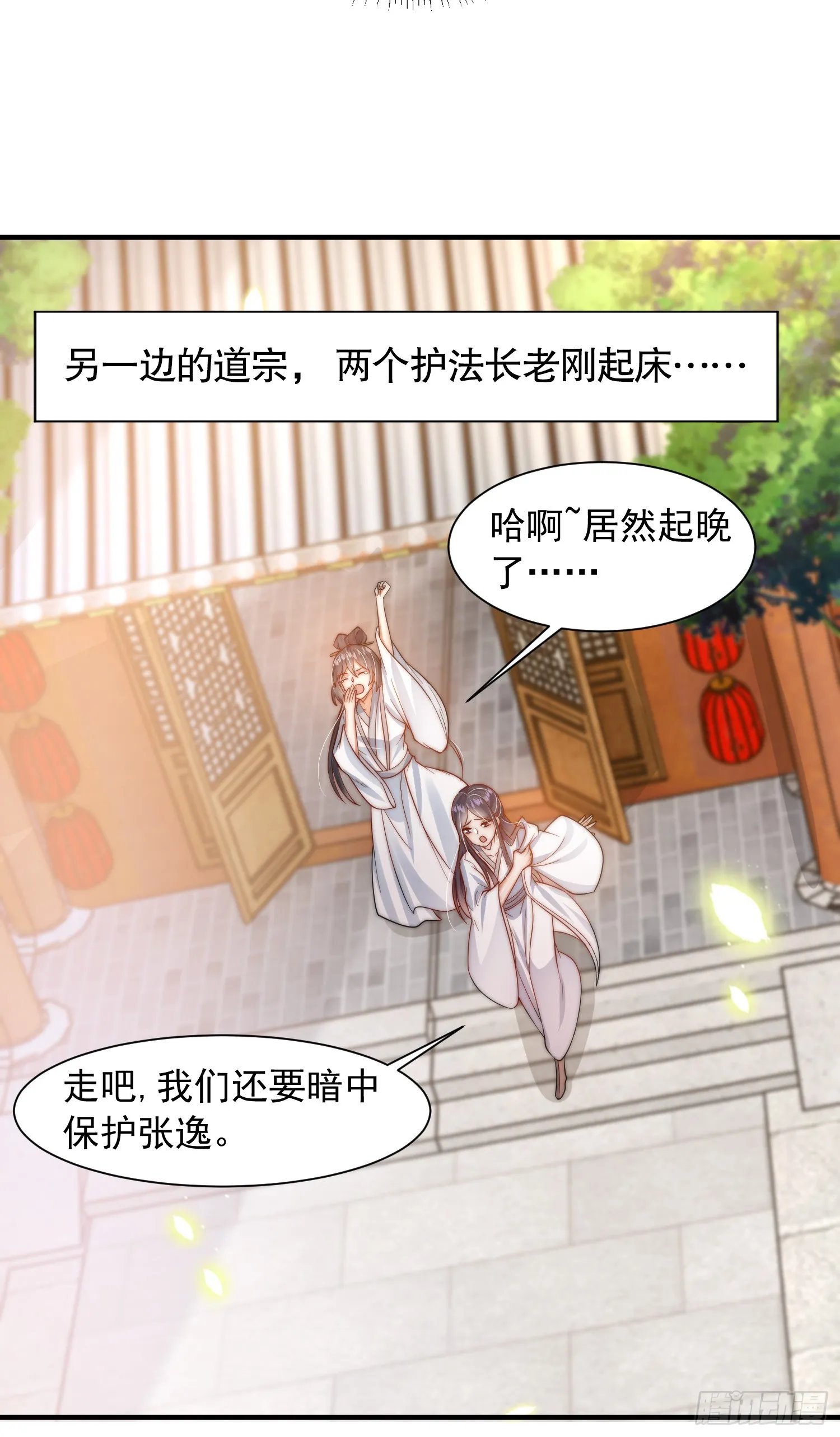 第3话 妖艳道长的千层套路 第67页