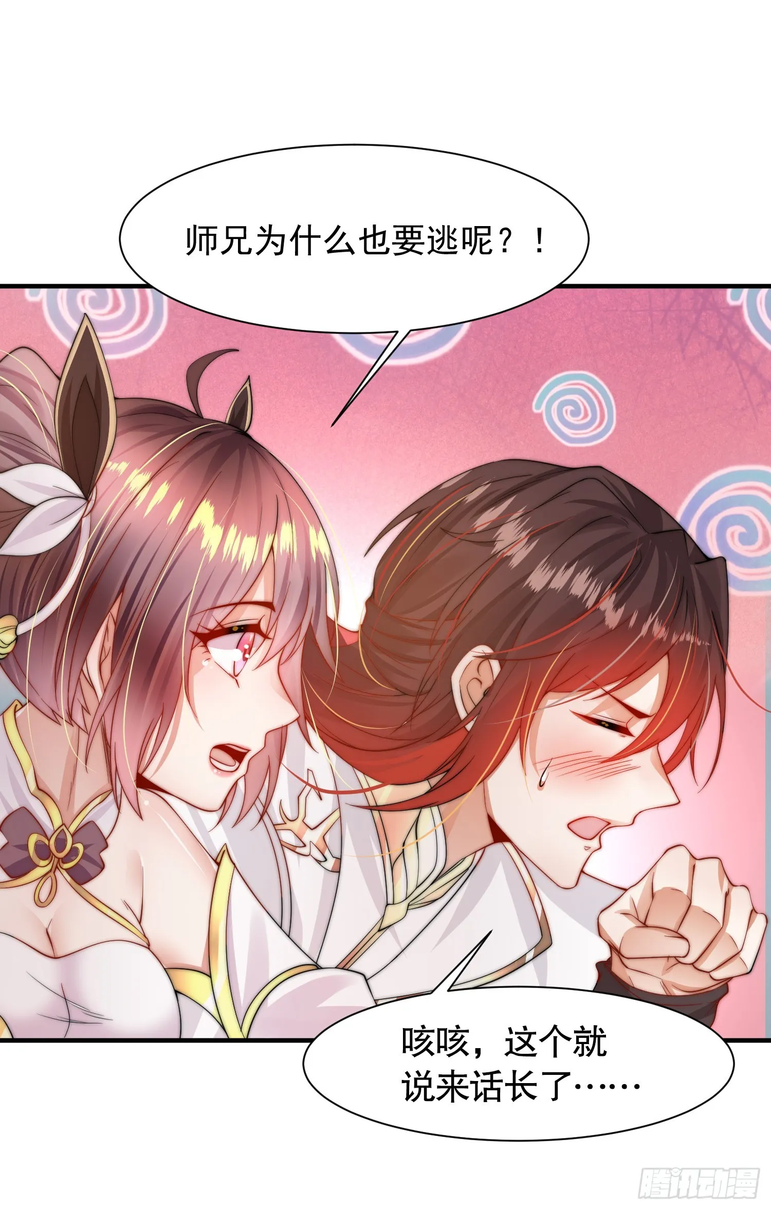 第3话 妖艳道长的千层套路 第68页