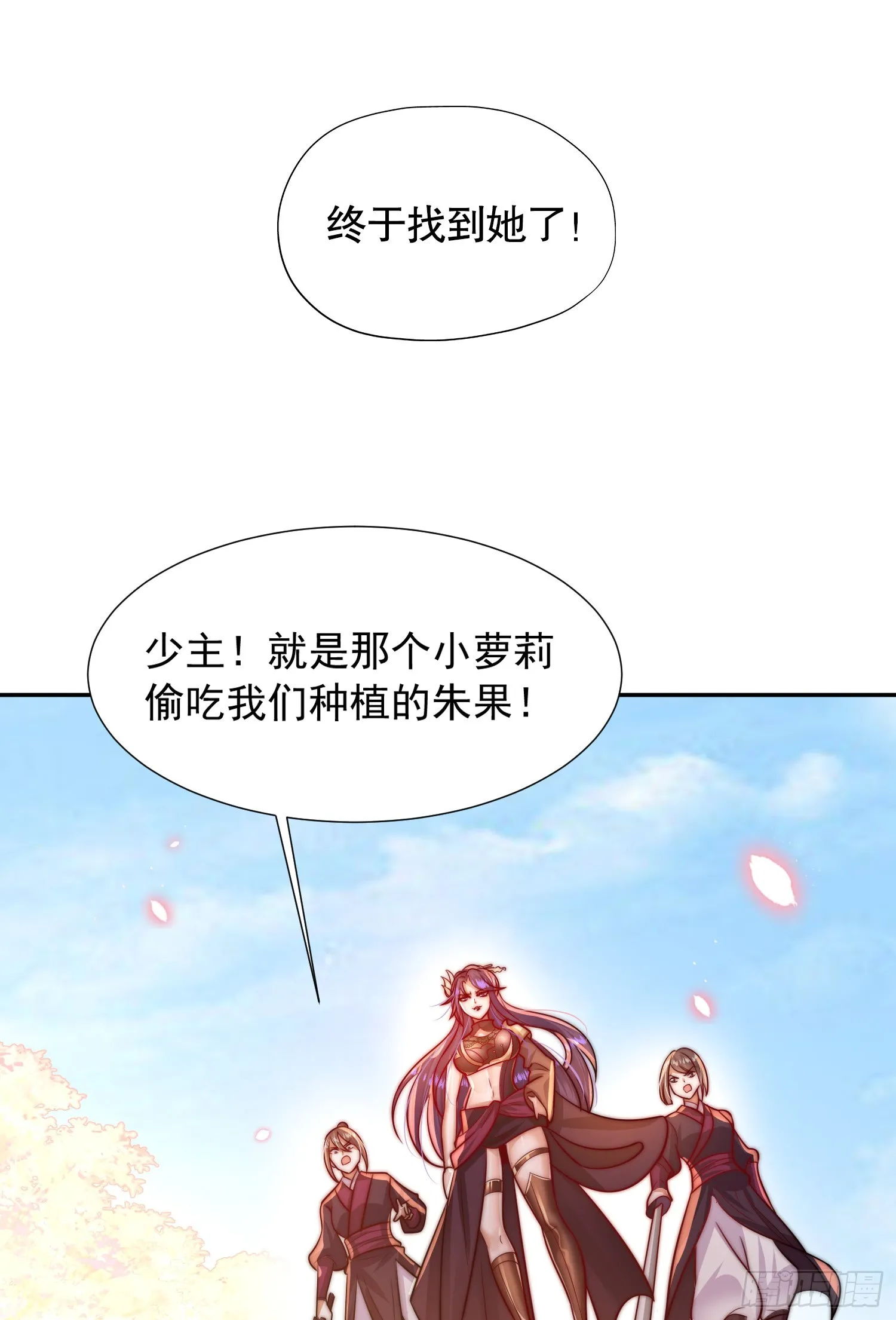 第3话 妖艳道长的千层套路 第69页