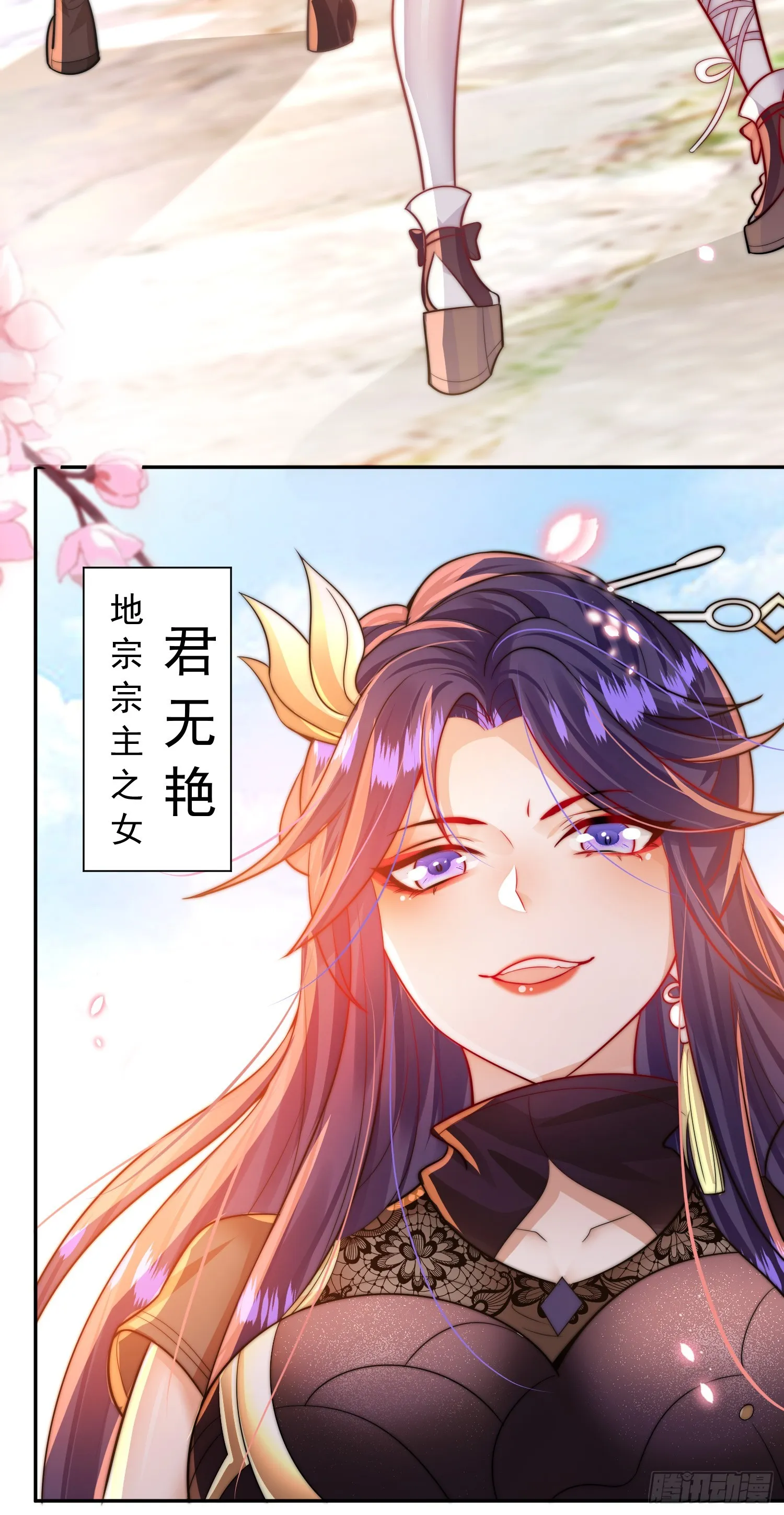 第3话 妖艳道长的千层套路 第71页