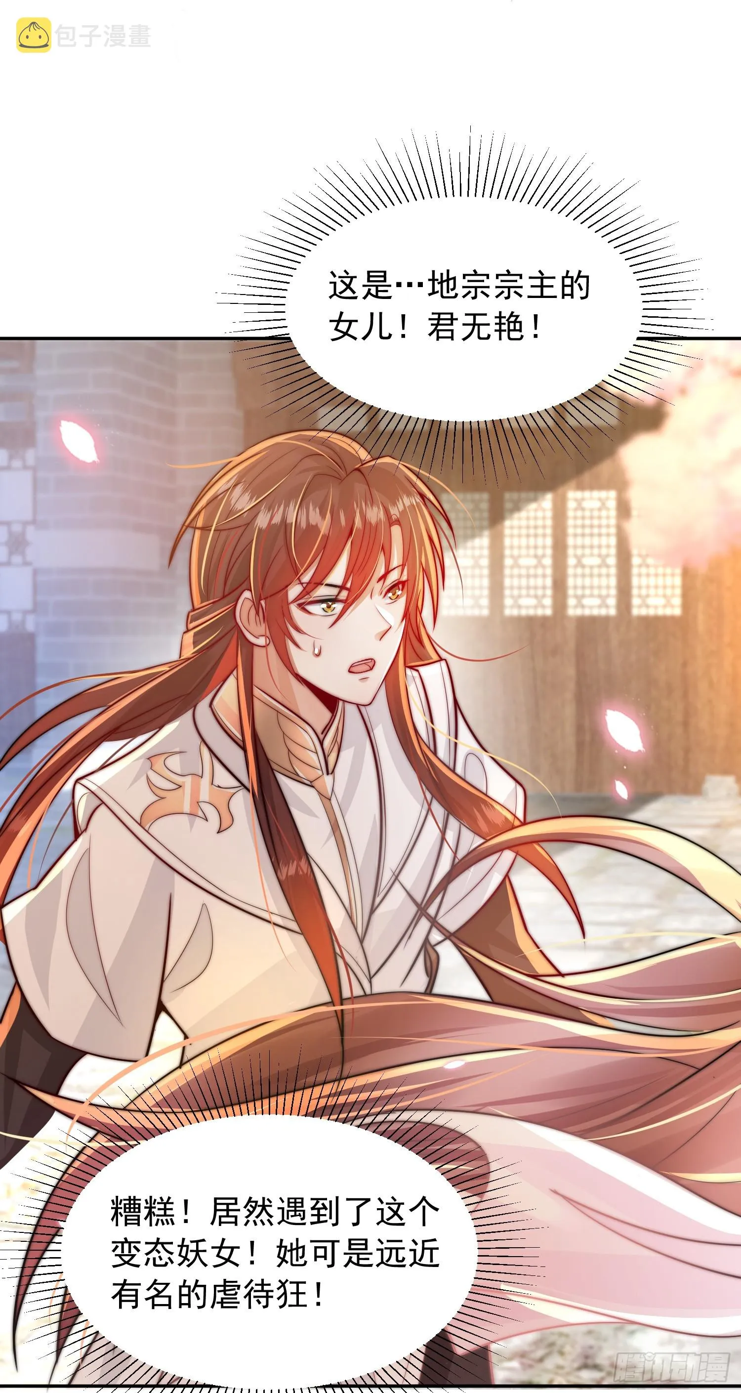 第3话 妖艳道长的千层套路 第72页