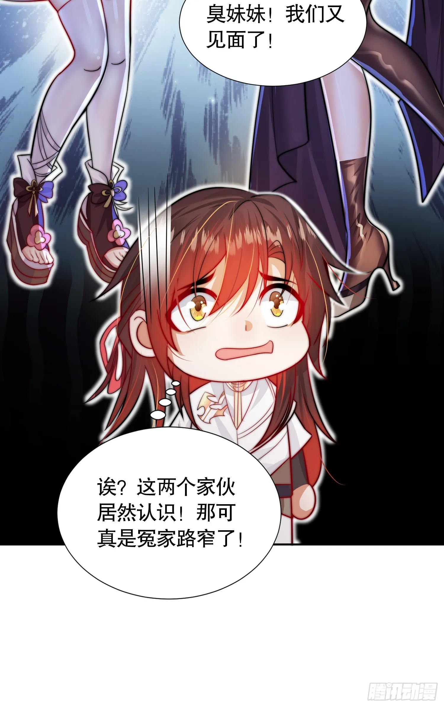 第3话 妖艳道长的千层套路 第74页