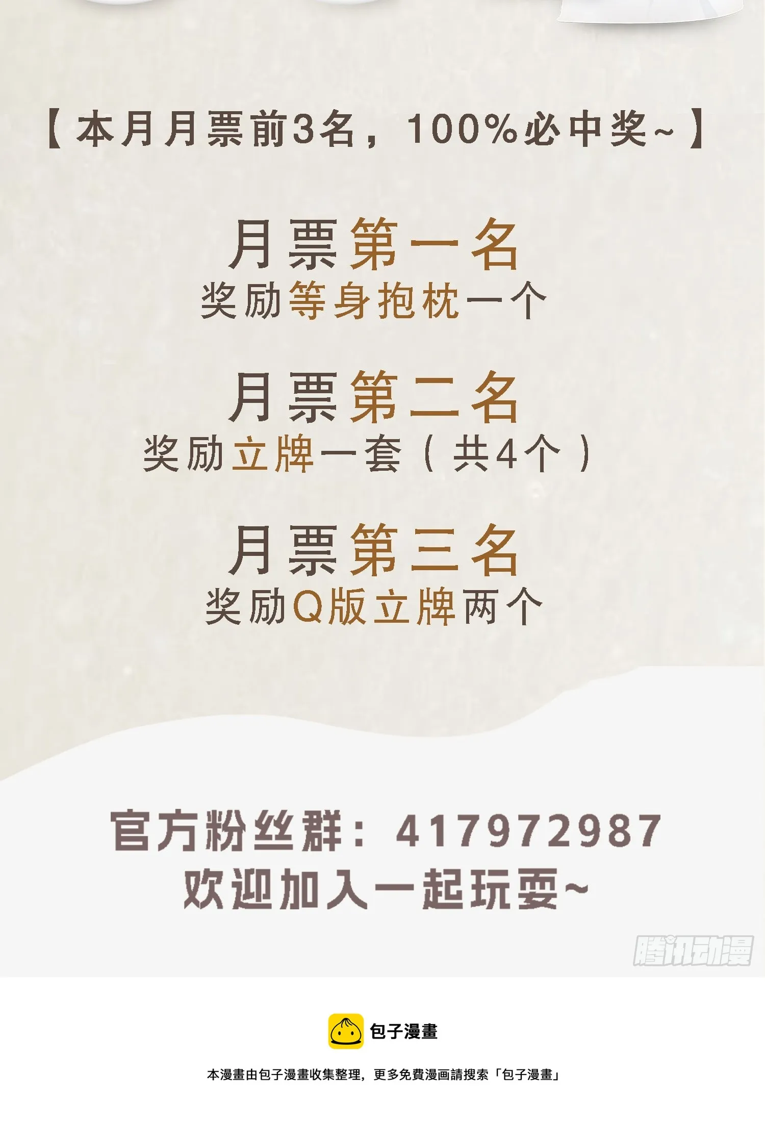 第3话 妖艳道长的千层套路 第77页