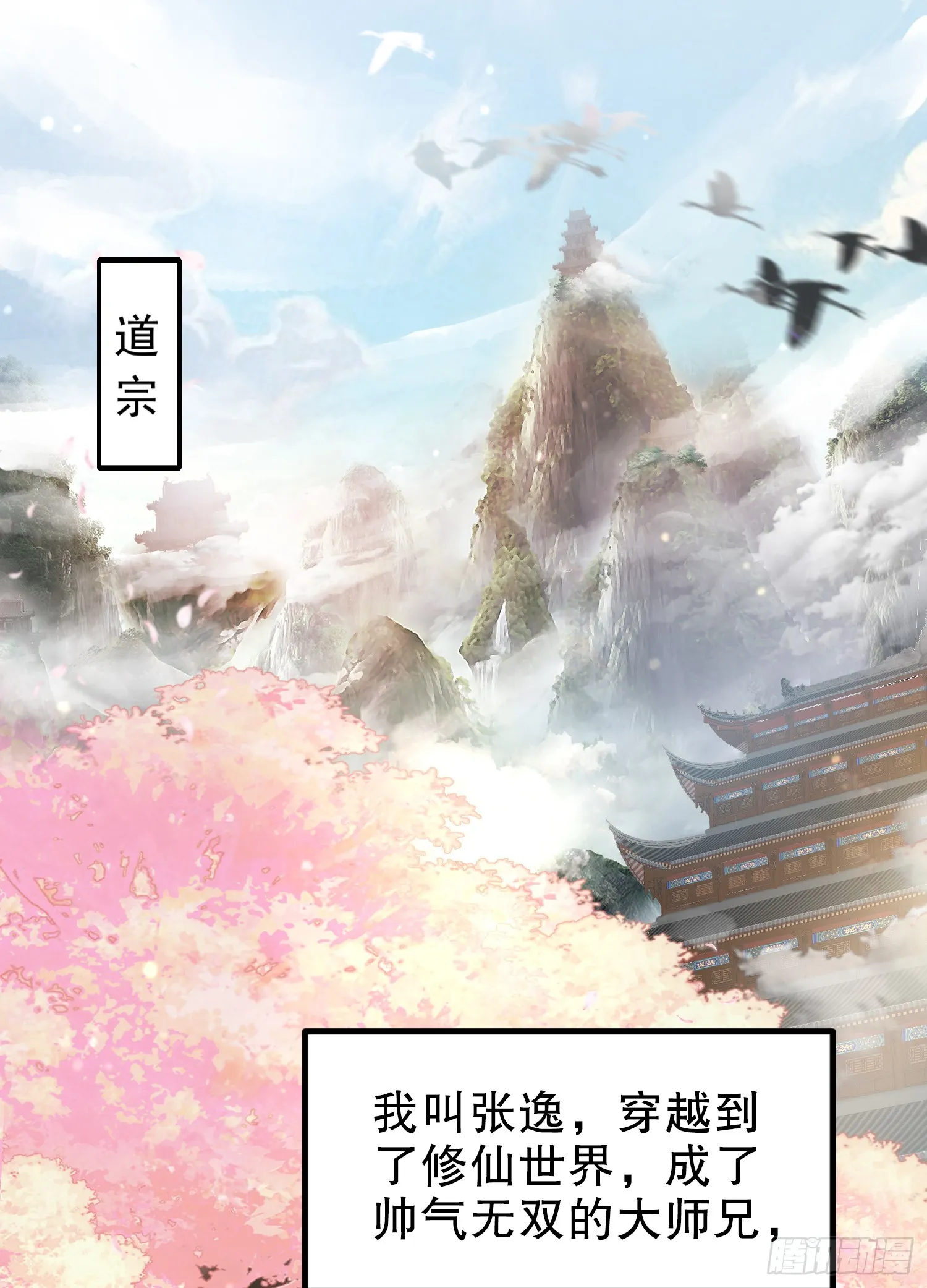 第1话 表白师尊的我觉醒了圣体 第2页
