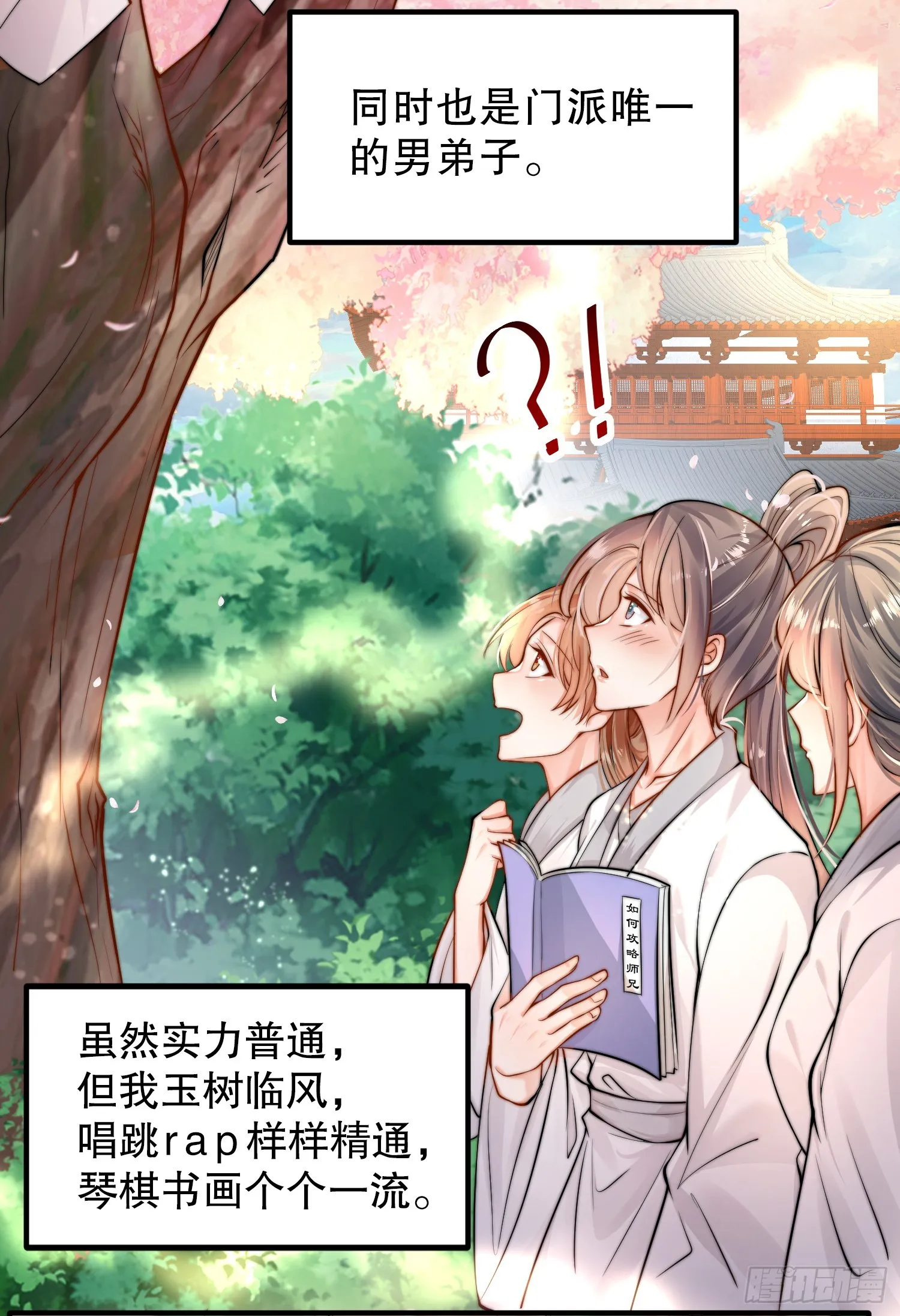 第1话 表白师尊的我觉醒了圣体 第4页