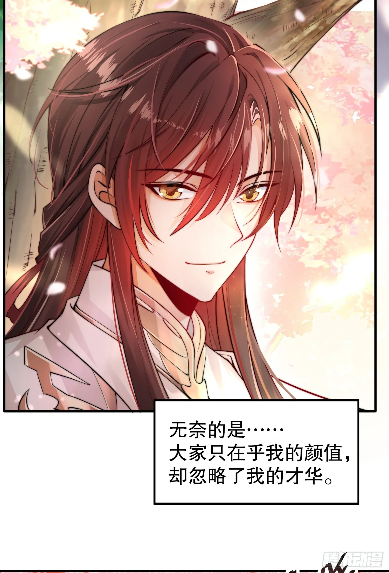 第1话 表白师尊的我觉醒了圣体 第5页