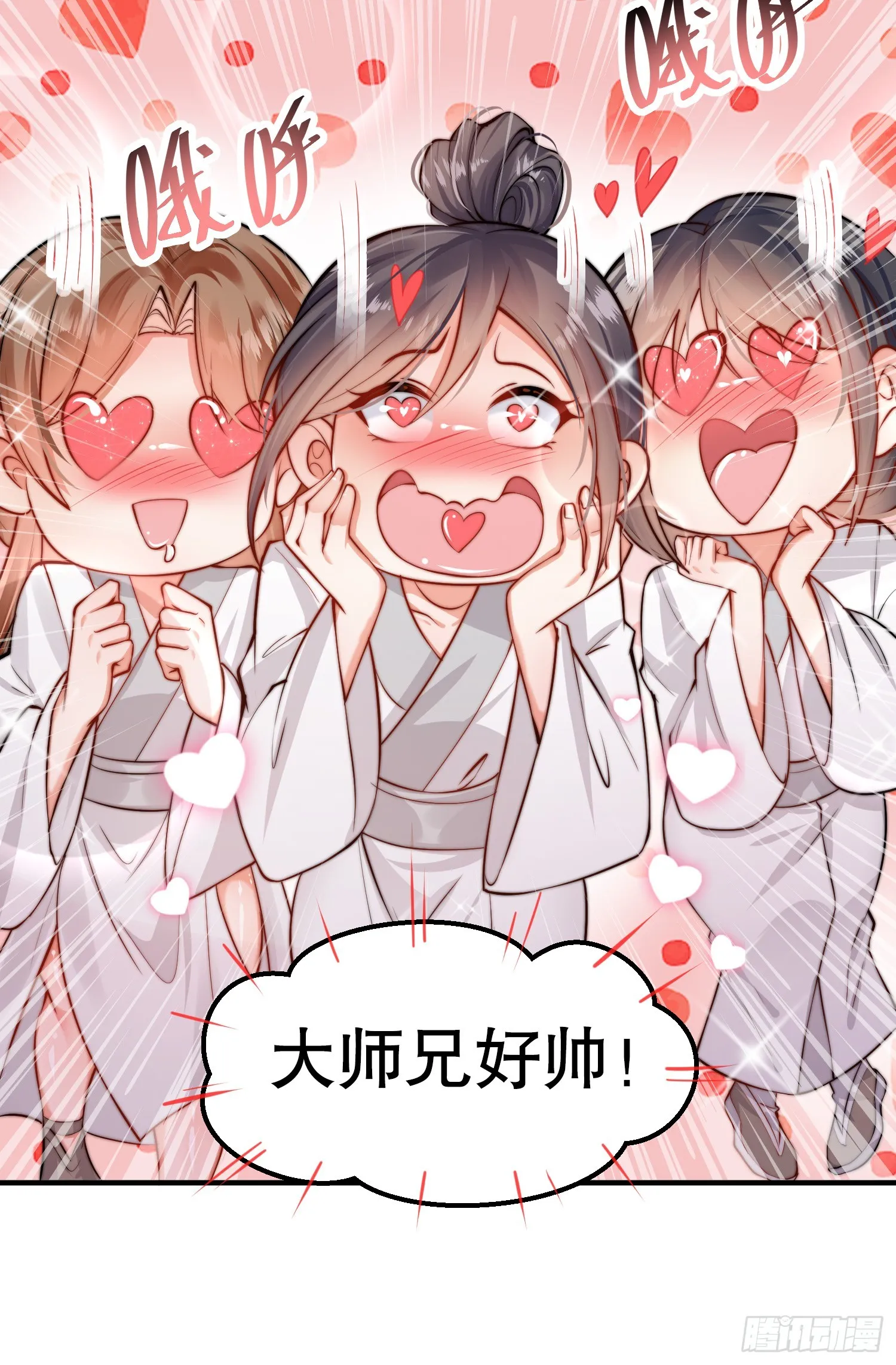 第1话 表白师尊的我觉醒了圣体 第6页