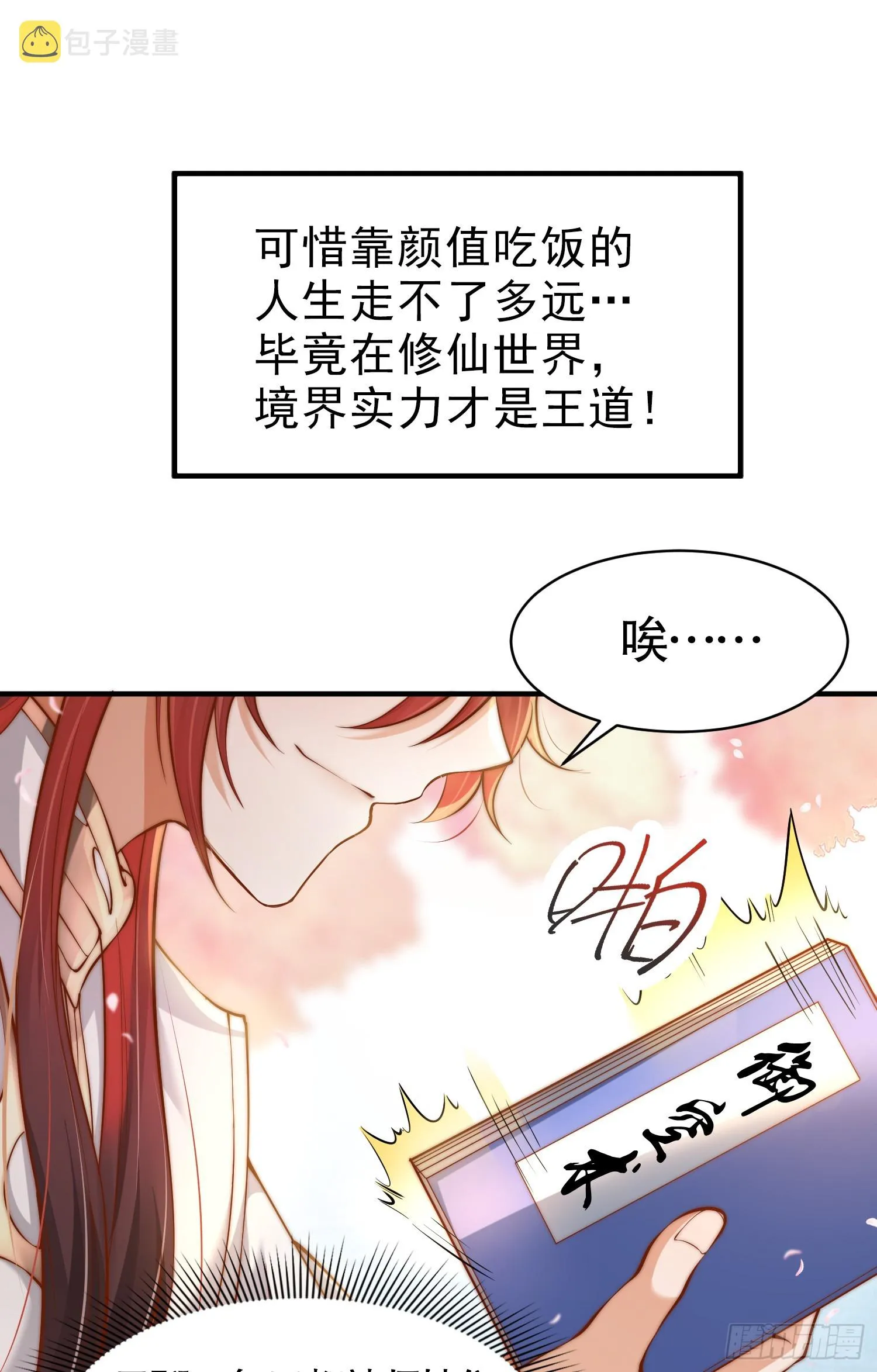 第1话 表白师尊的我觉醒了圣体 第7页