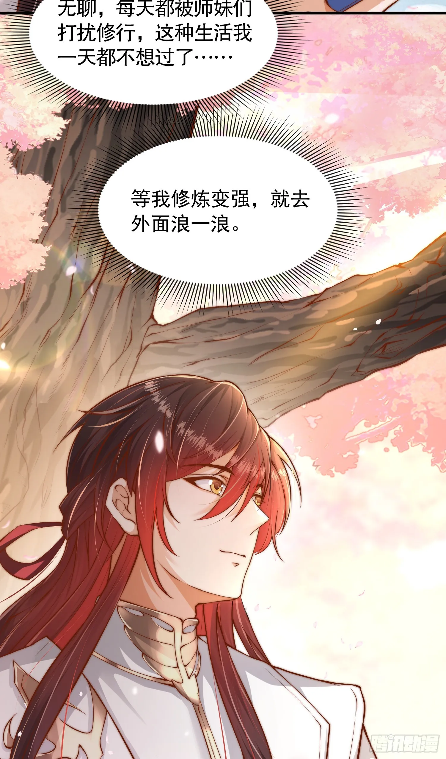 第1话 表白师尊的我觉醒了圣体 第8页