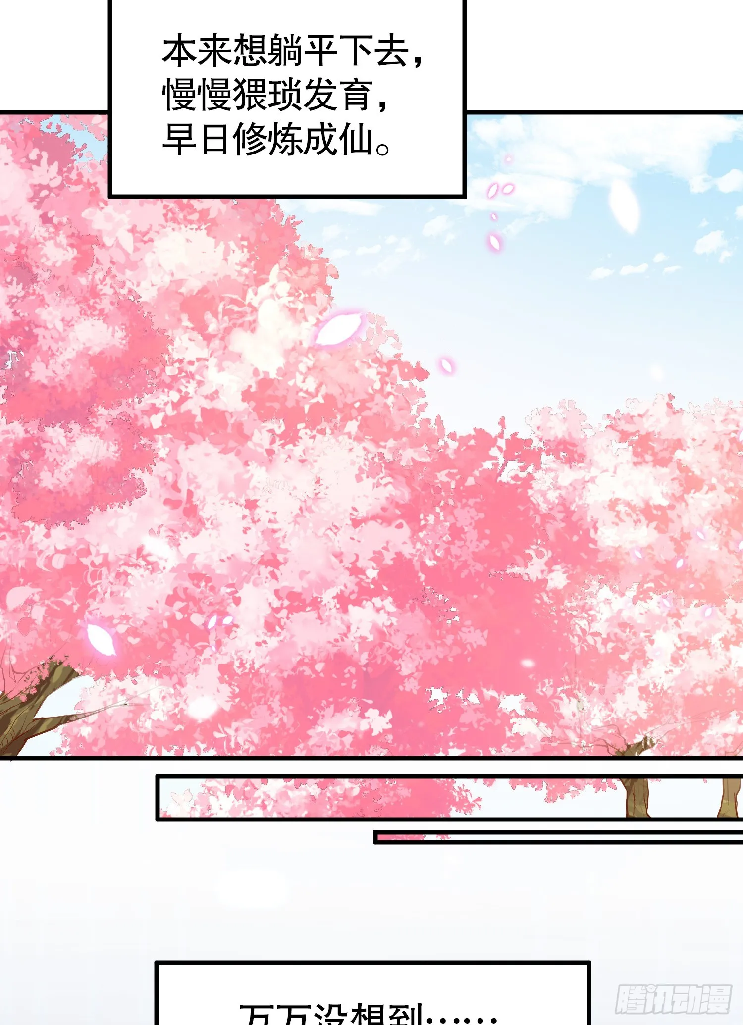第1话 表白师尊的我觉醒了圣体 第10页