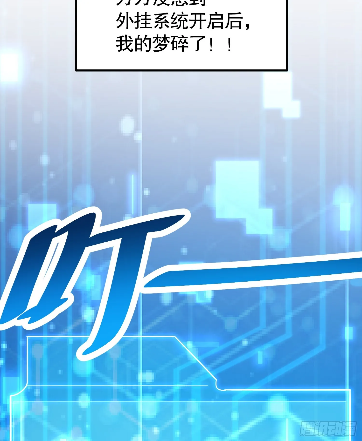 第1话 表白师尊的我觉醒了圣体 第11页