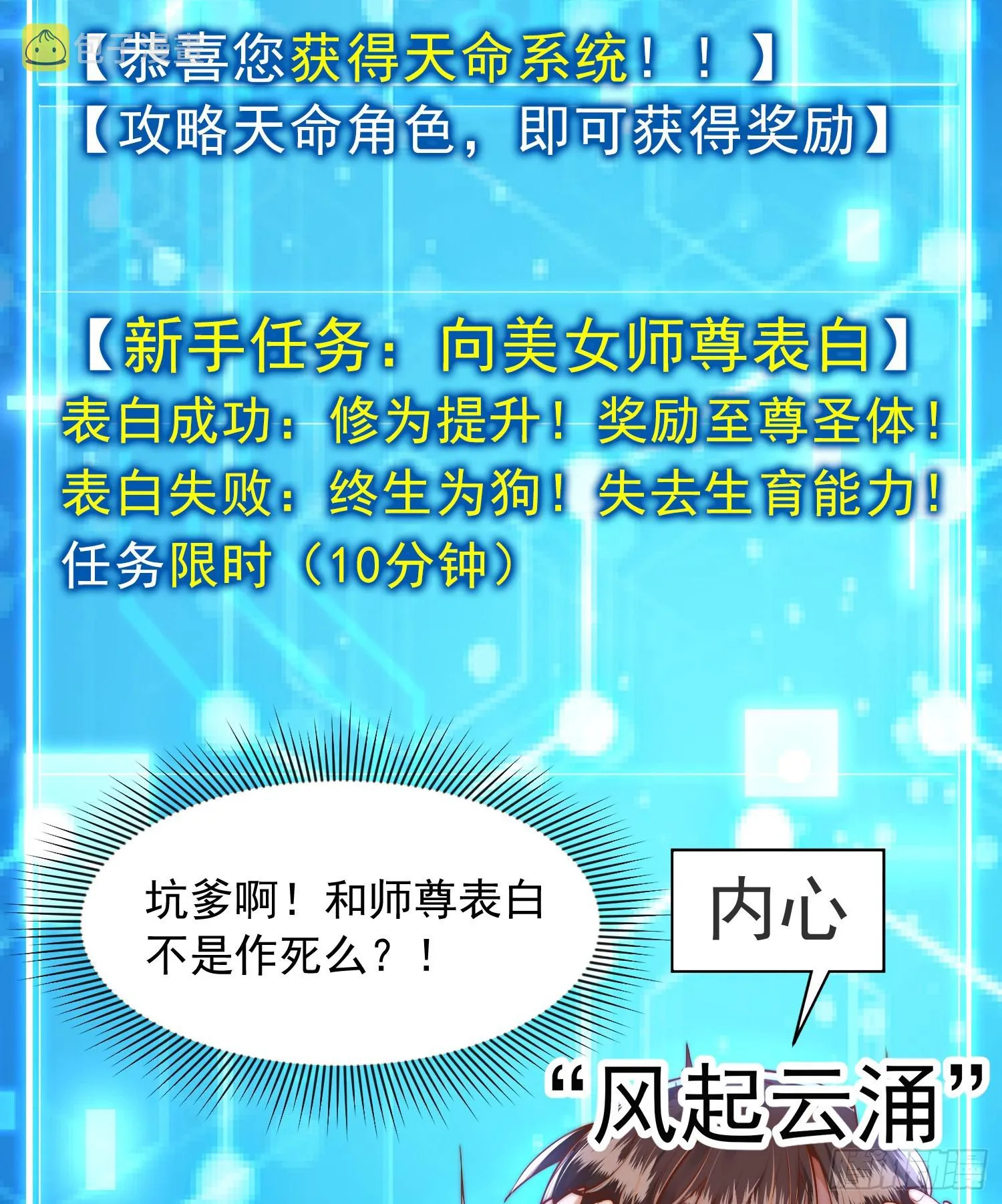 第1话 表白师尊的我觉醒了圣体 第12页