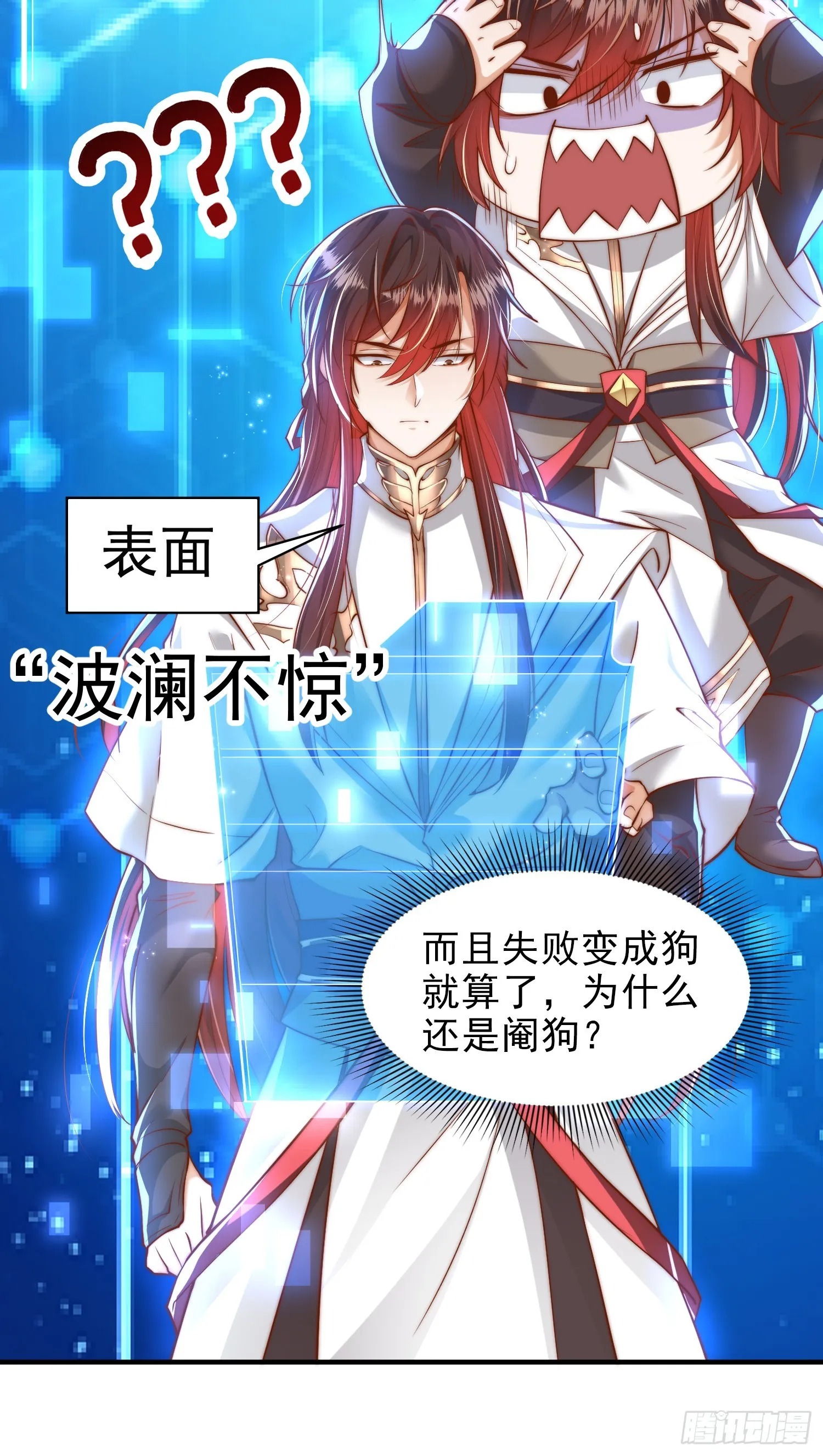 第1话 表白师尊的我觉醒了圣体 第13页