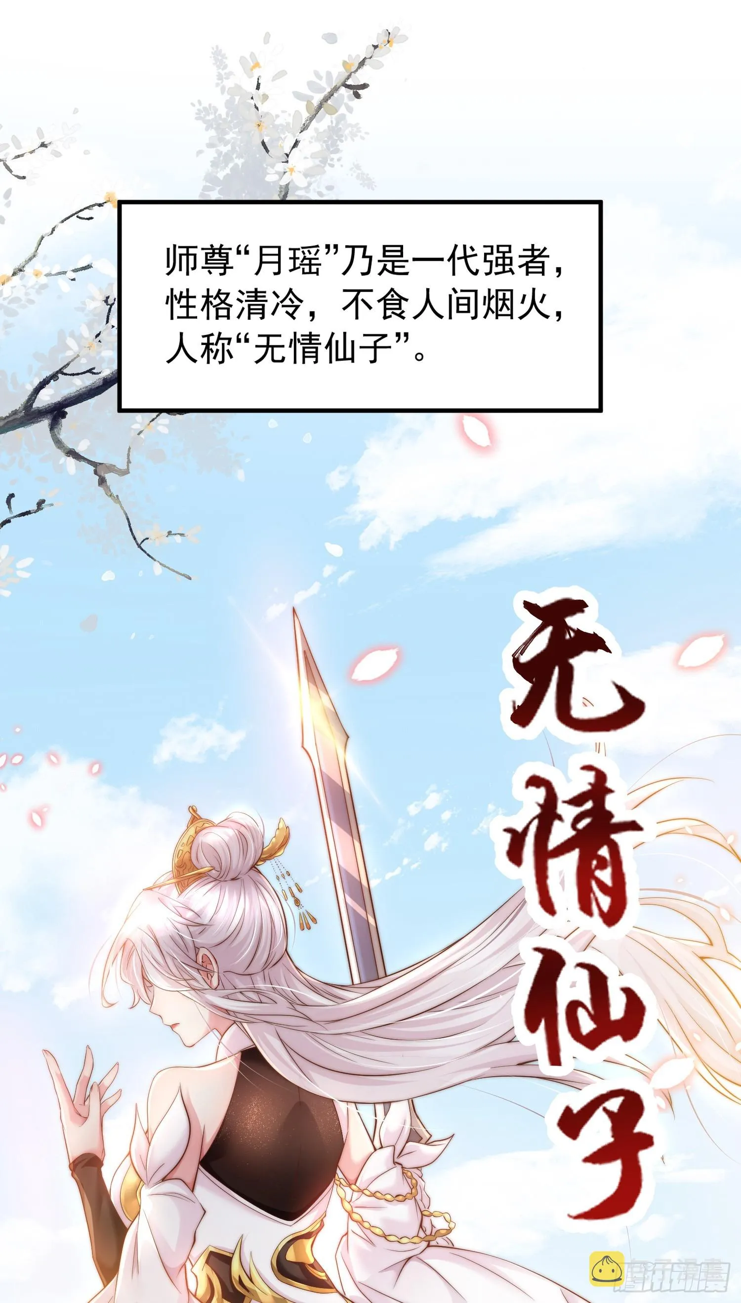 第1话 表白师尊的我觉醒了圣体 第14页
