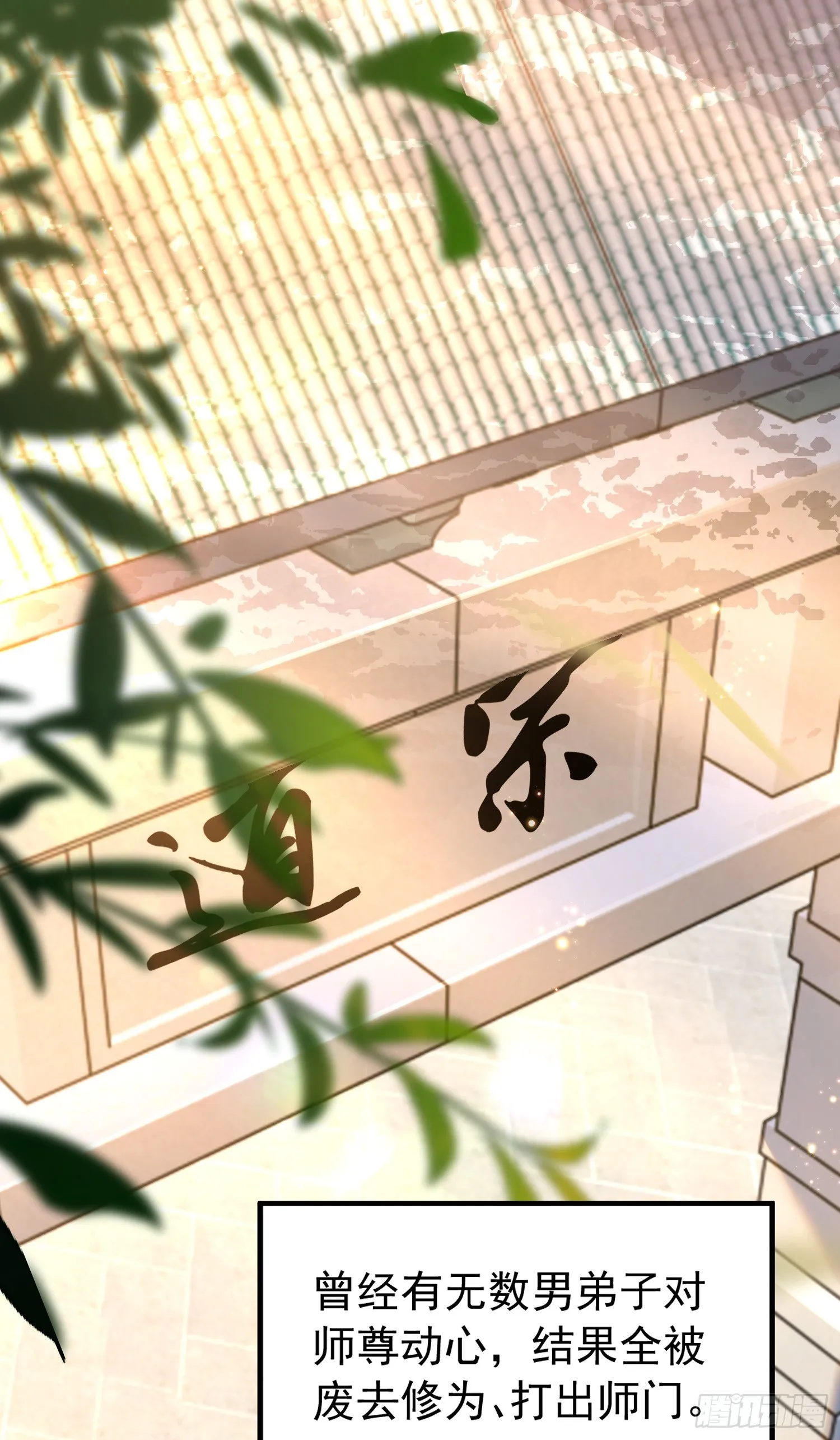 第1话 表白师尊的我觉醒了圣体 第16页