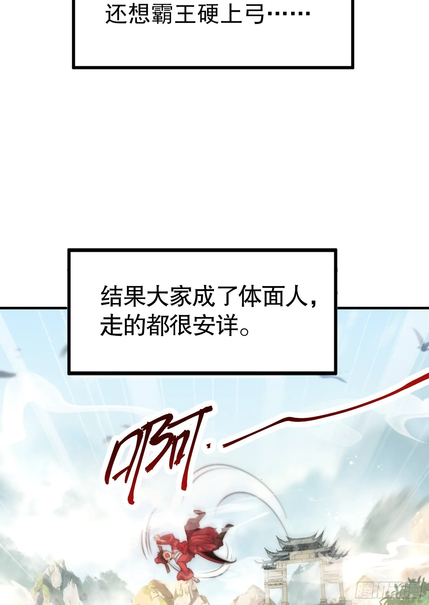 第1话 表白师尊的我觉醒了圣体 第19页