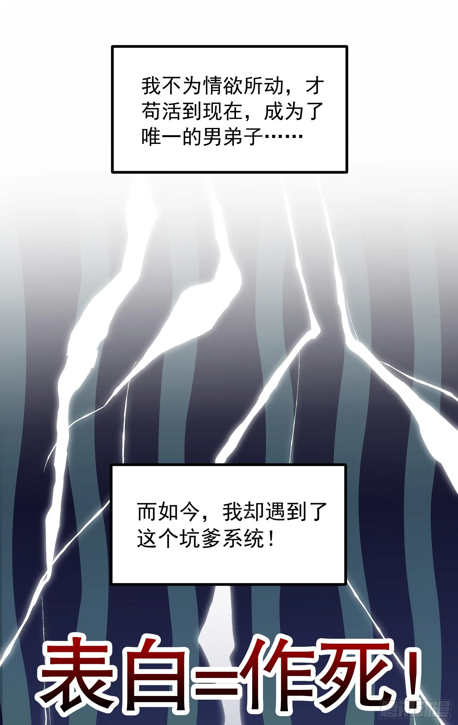 第1话 表白师尊的我觉醒了圣体 第21页