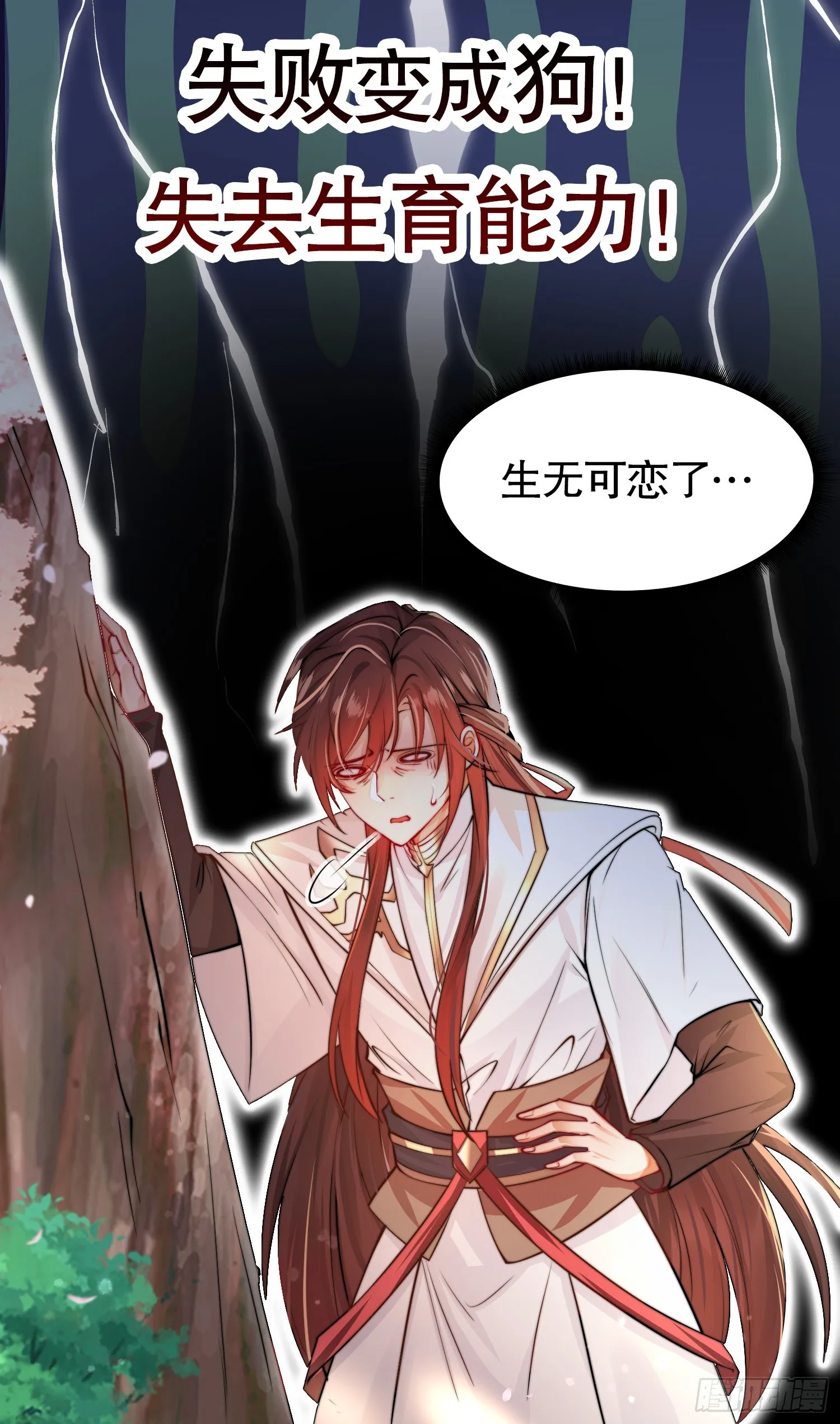 第1话 表白师尊的我觉醒了圣体 第22页