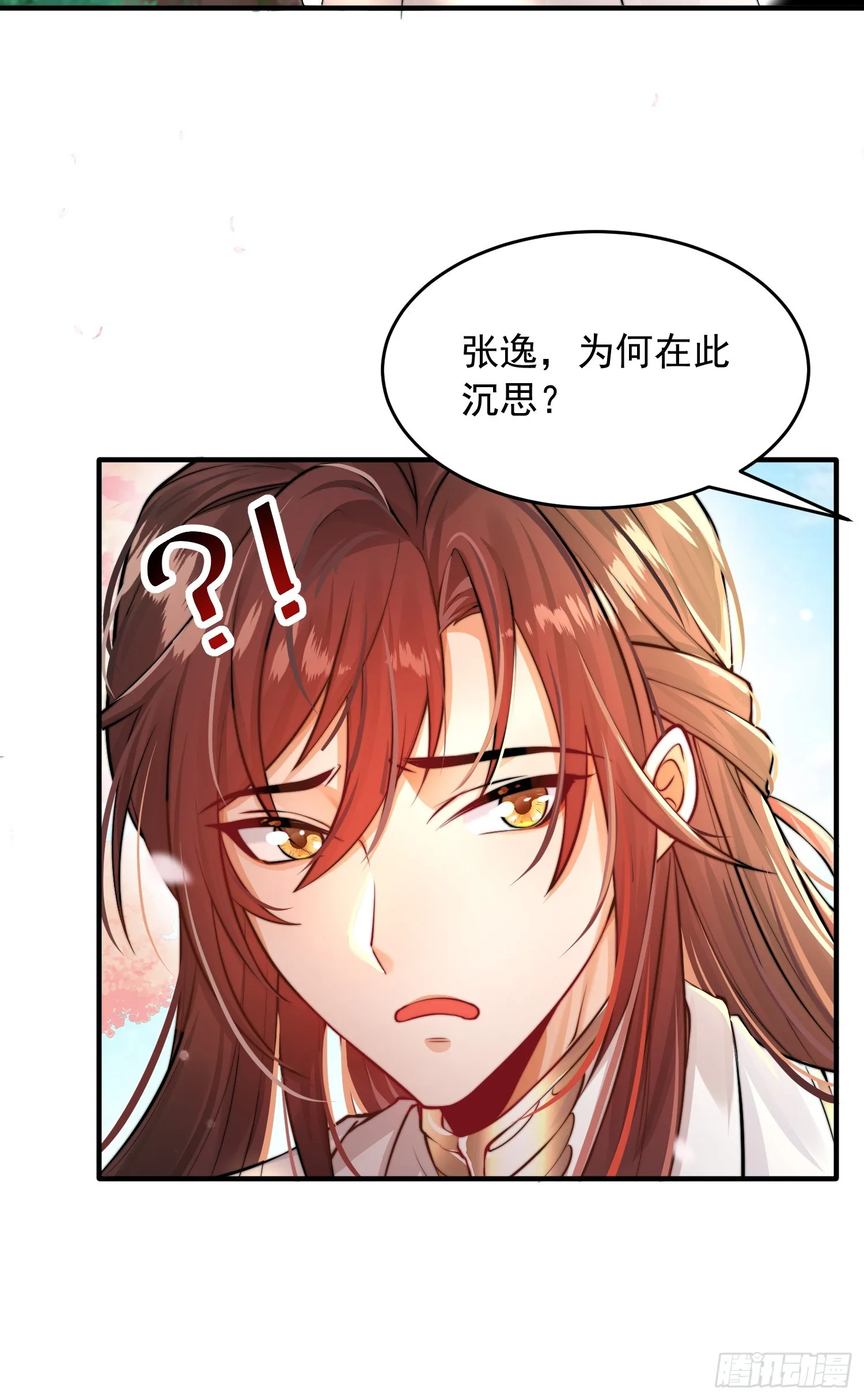 第1话 表白师尊的我觉醒了圣体 第23页