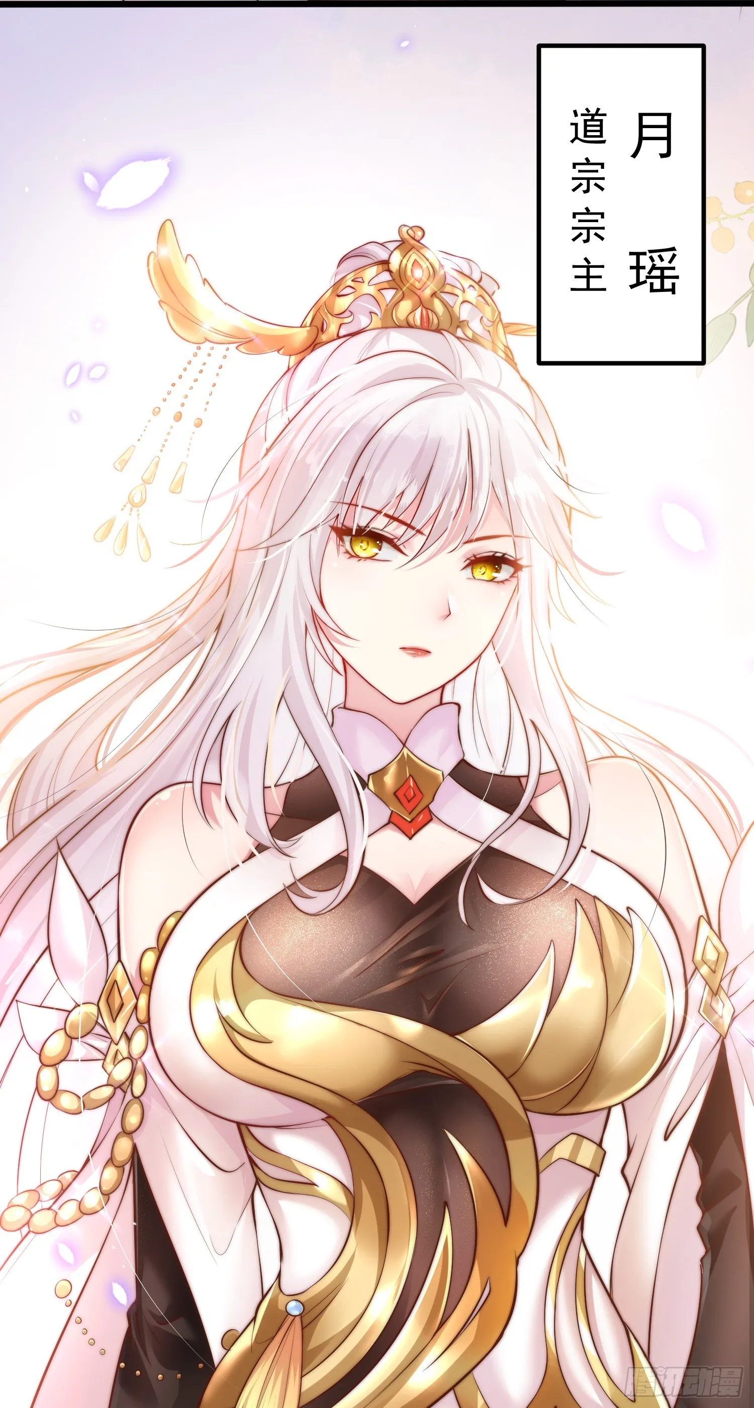 第1话 表白师尊的我觉醒了圣体 第25页