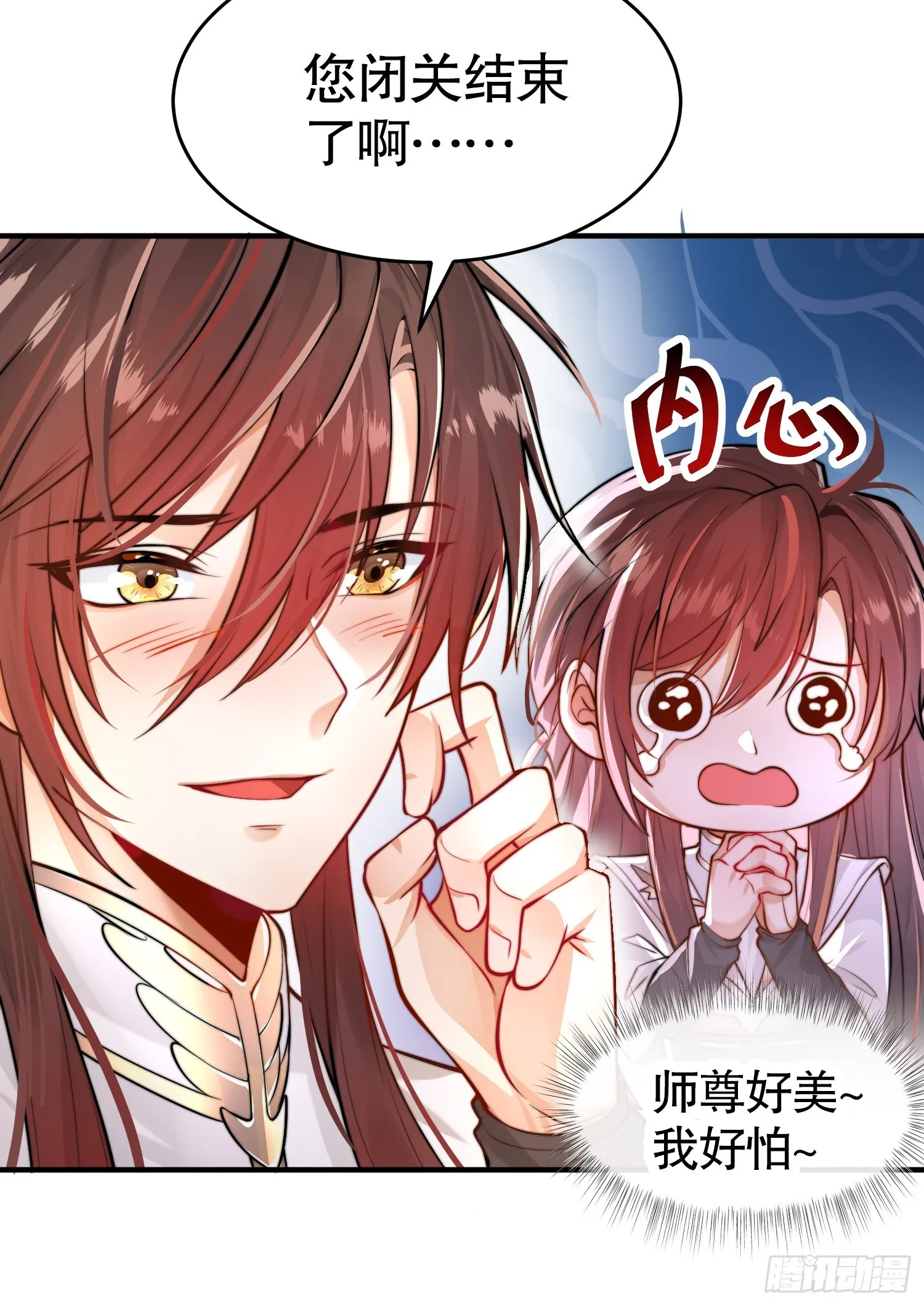 第1话 表白师尊的我觉醒了圣体 第29页