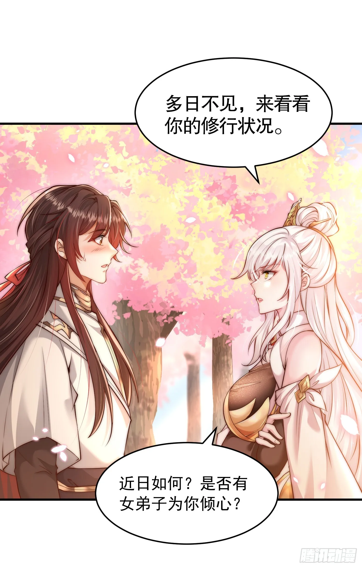 第1话 表白师尊的我觉醒了圣体 第30页