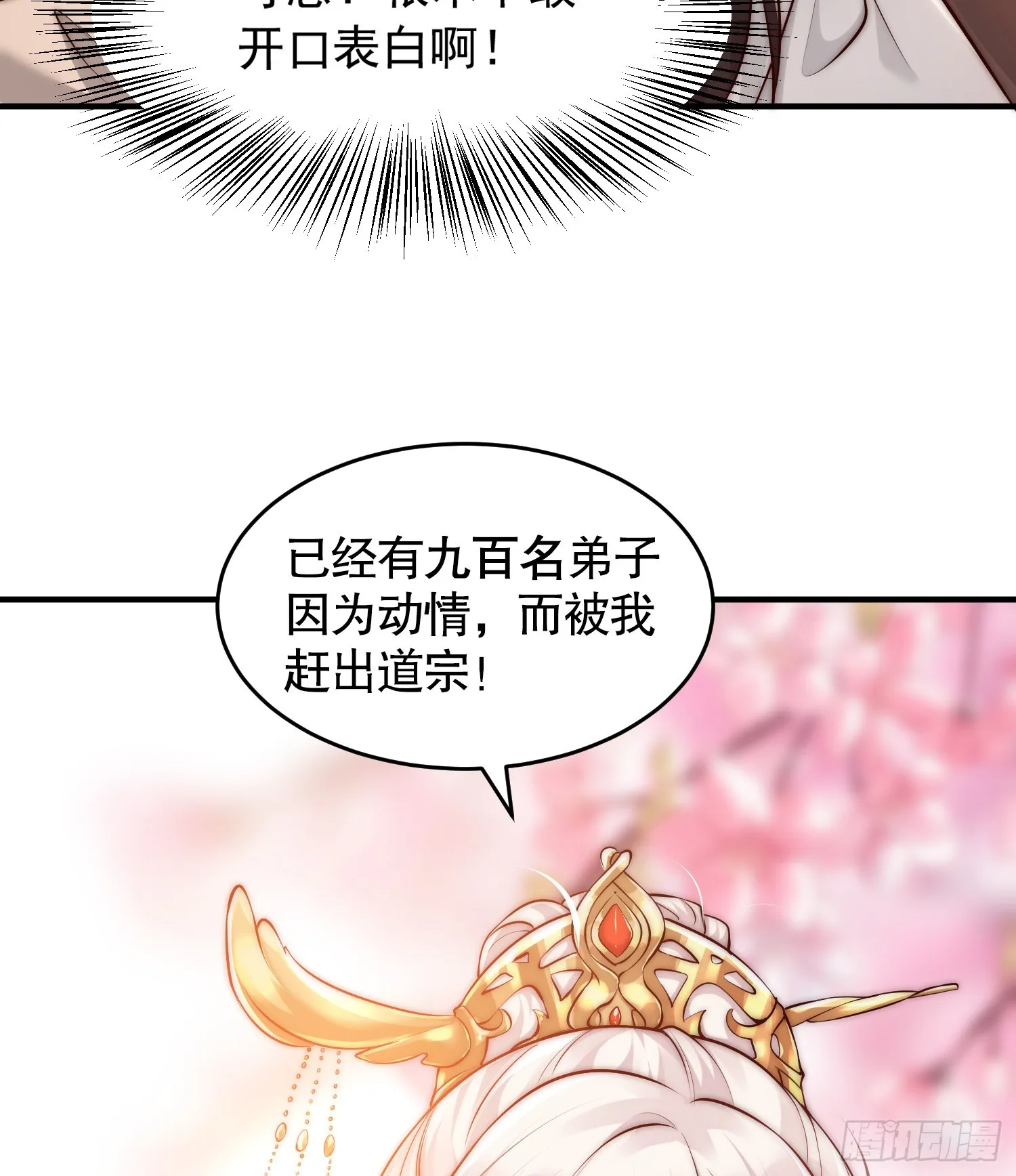第1话 表白师尊的我觉醒了圣体 第32页