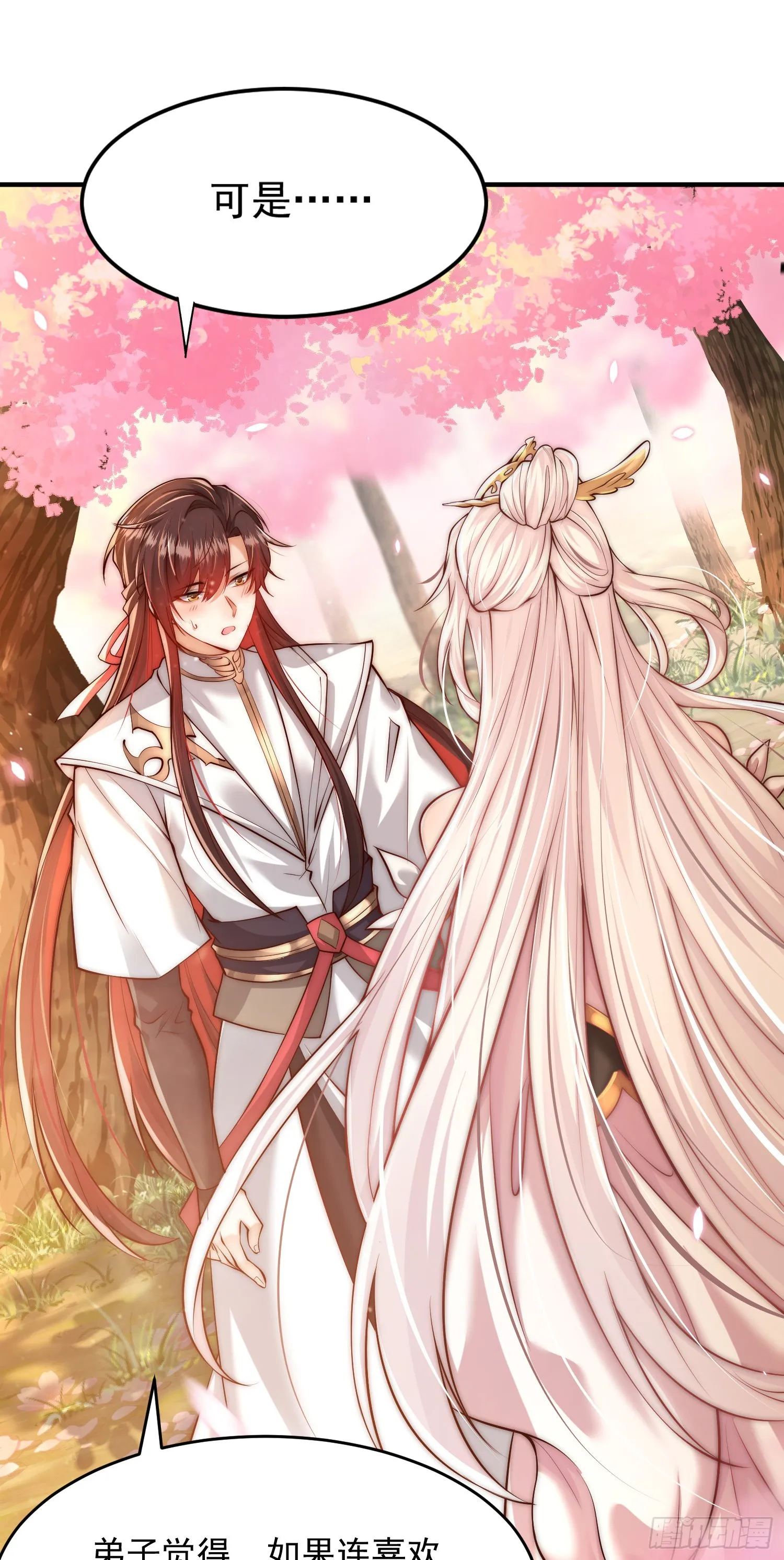 第1话 表白师尊的我觉醒了圣体 第34页
