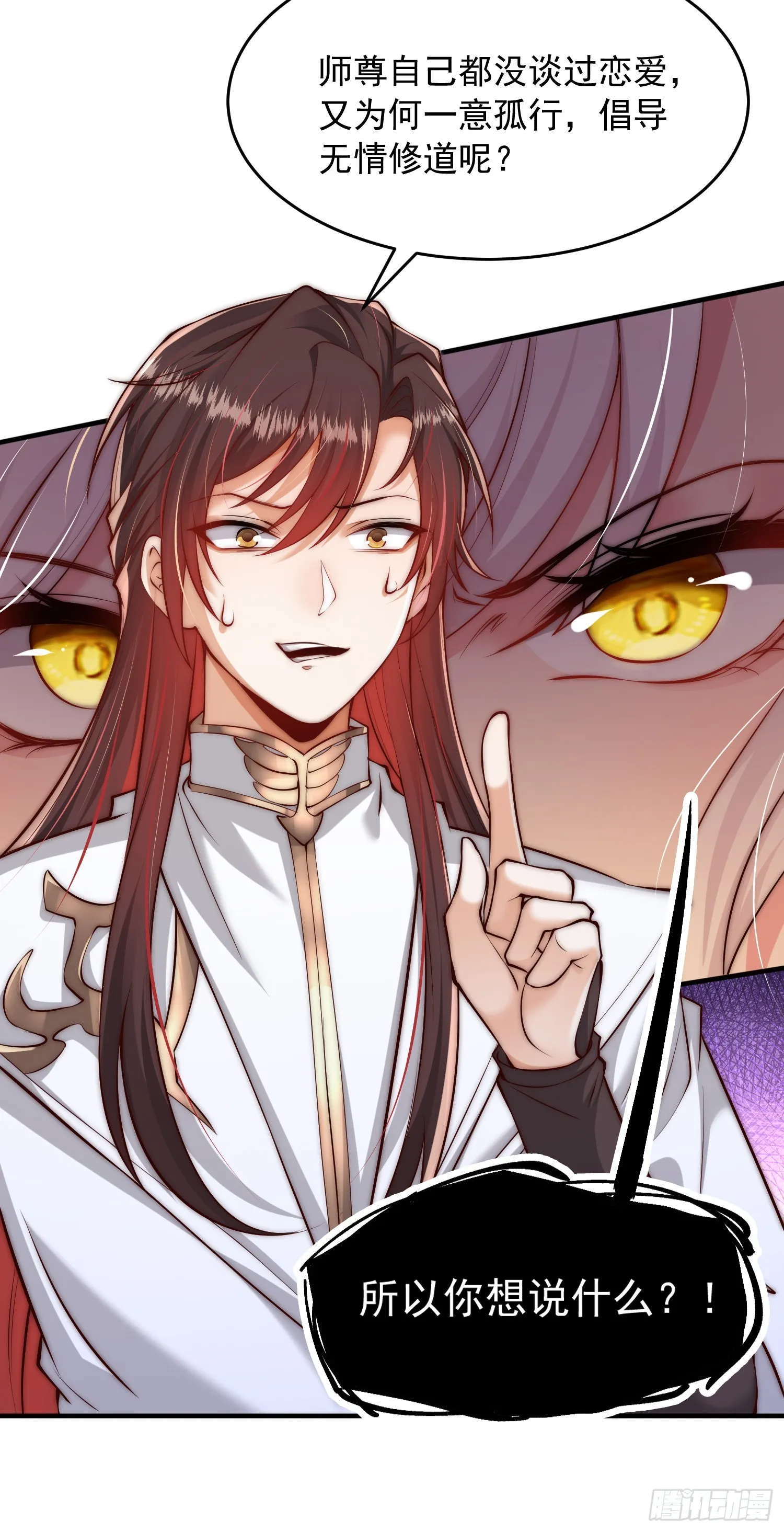 第1话 表白师尊的我觉醒了圣体 第36页