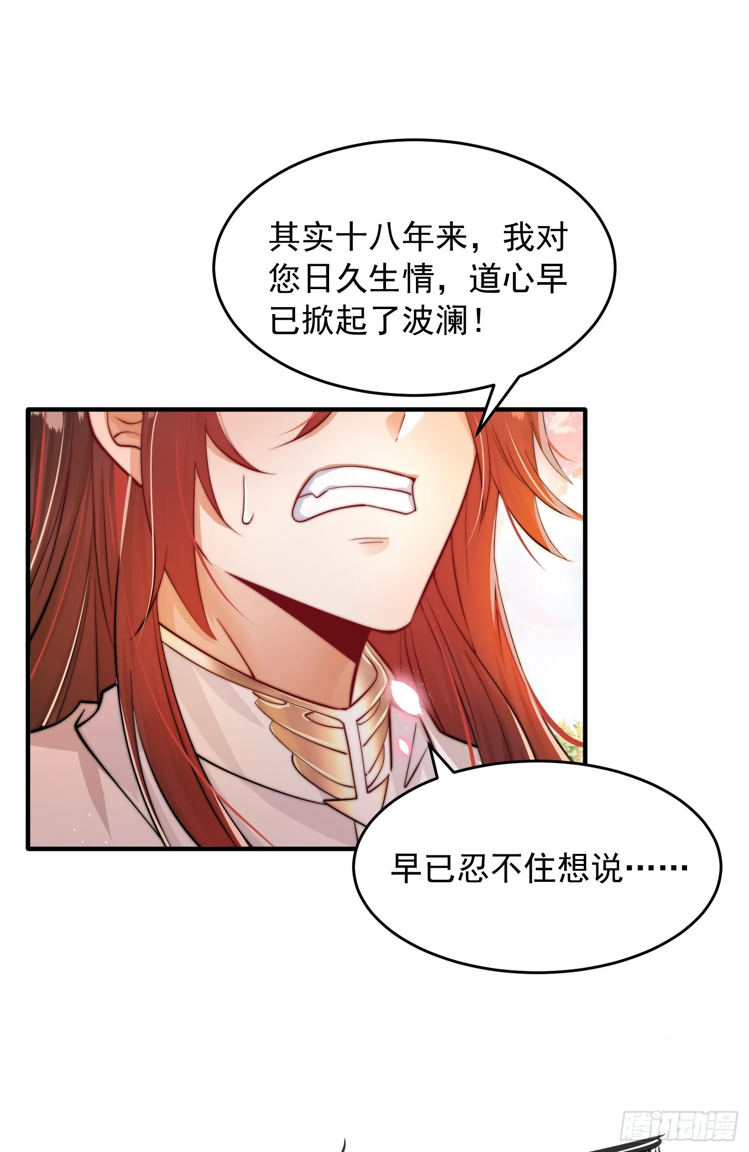 第1话 表白师尊的我觉醒了圣体 第37页
