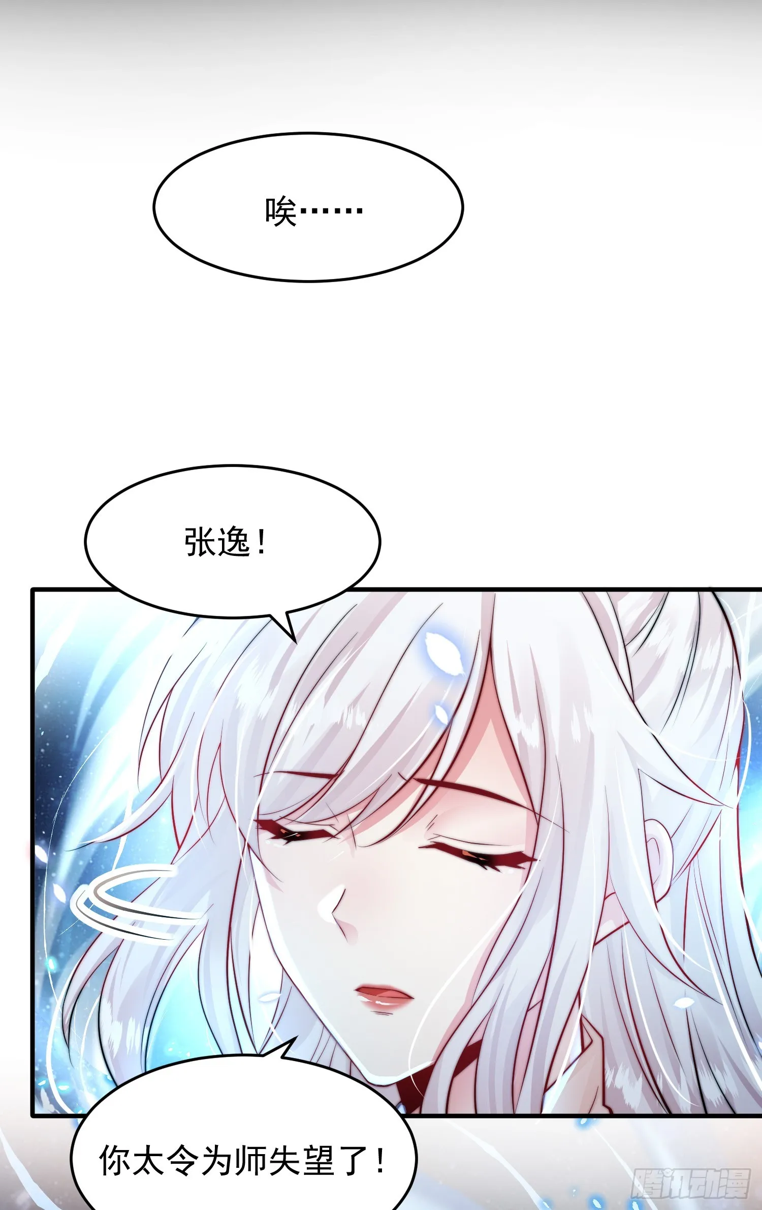 第1话 表白师尊的我觉醒了圣体 第41页