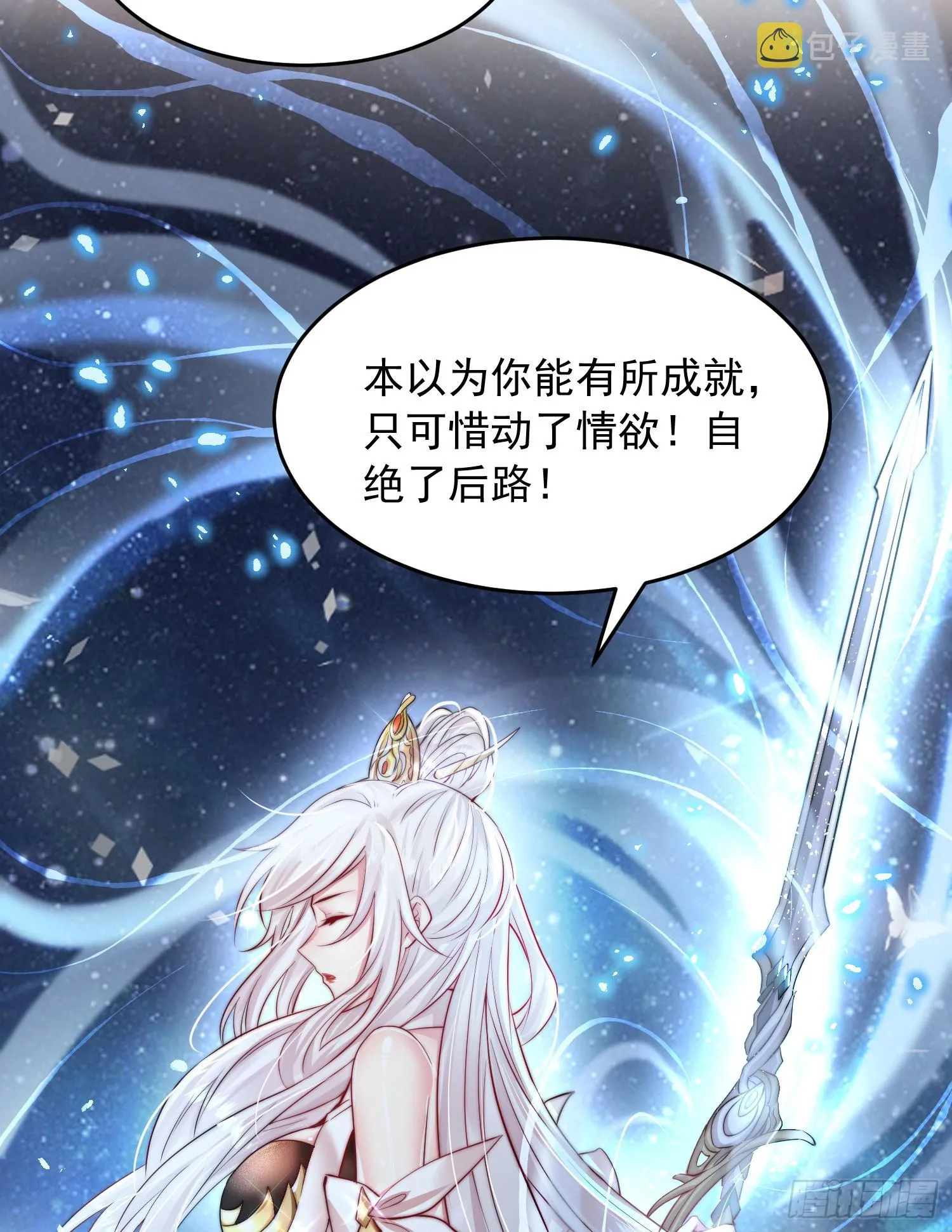 第1话 表白师尊的我觉醒了圣体 第42页