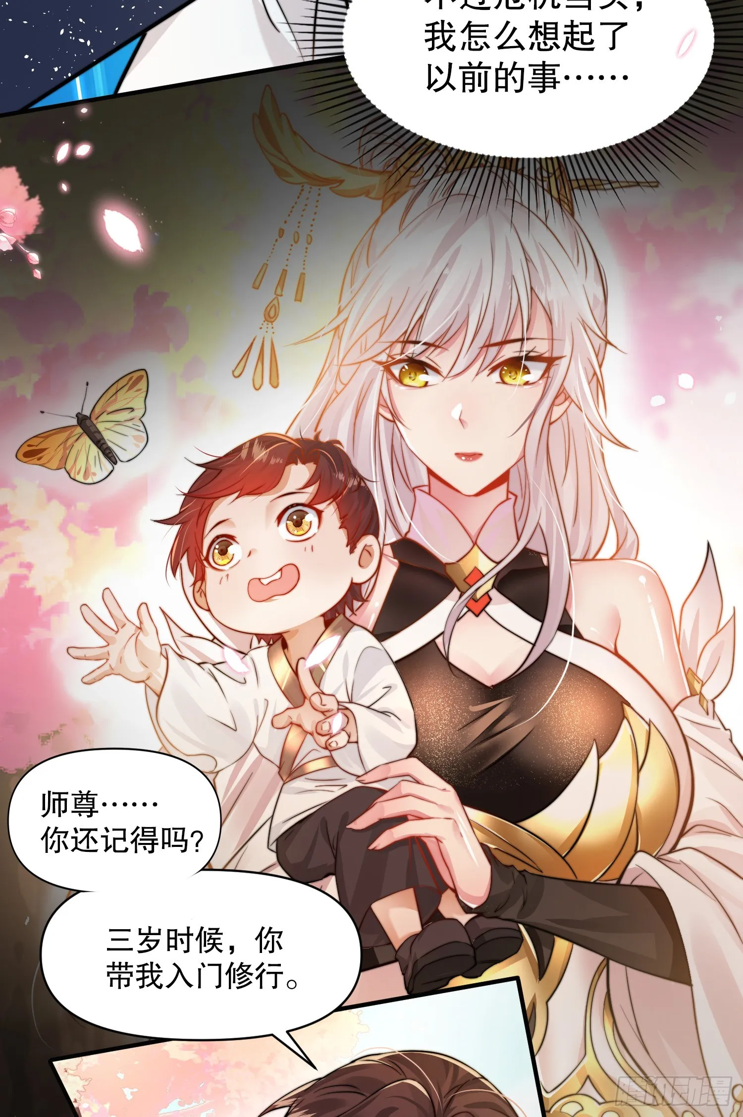 第1话 表白师尊的我觉醒了圣体 第46页