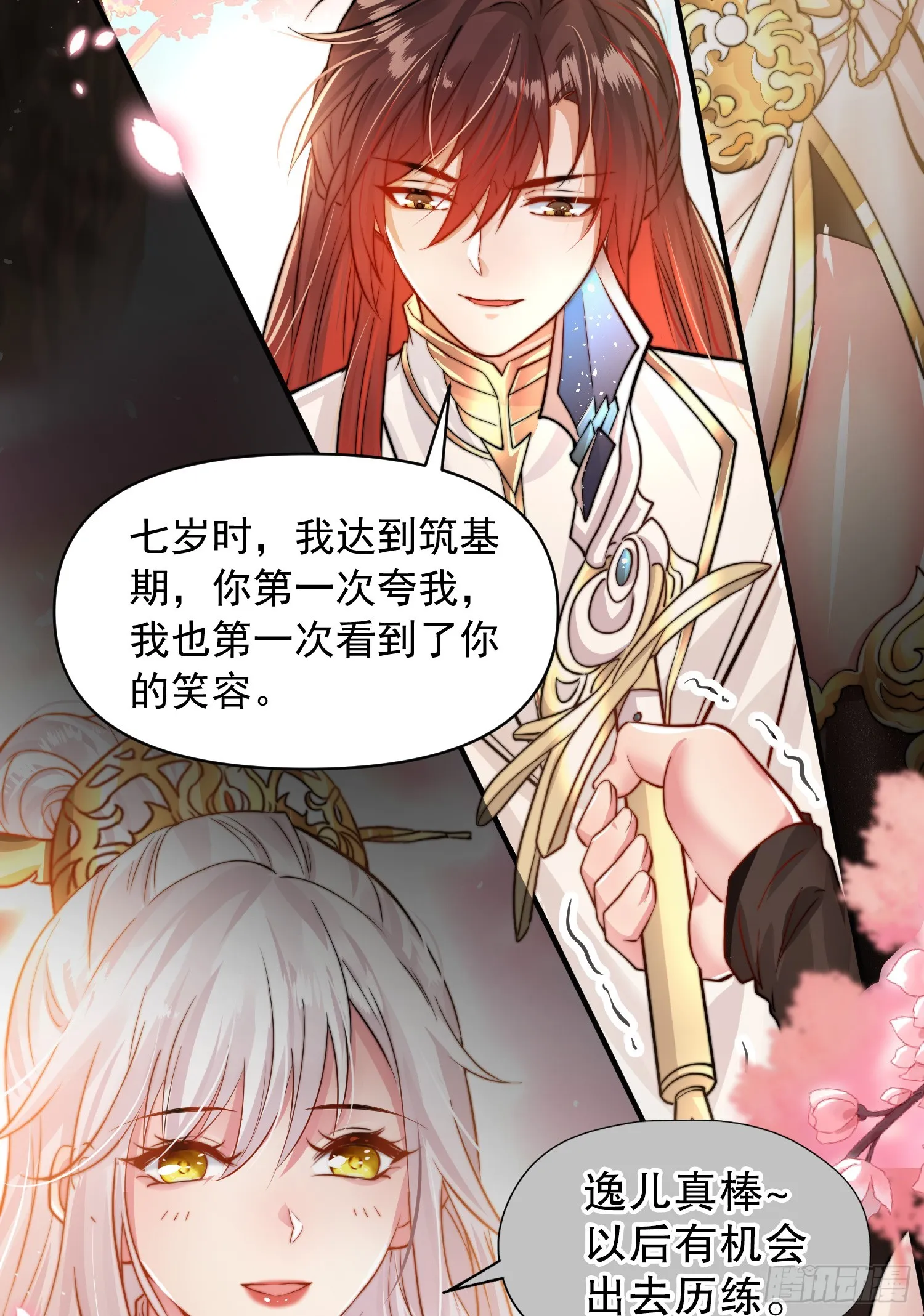 第1话 表白师尊的我觉醒了圣体 第47页