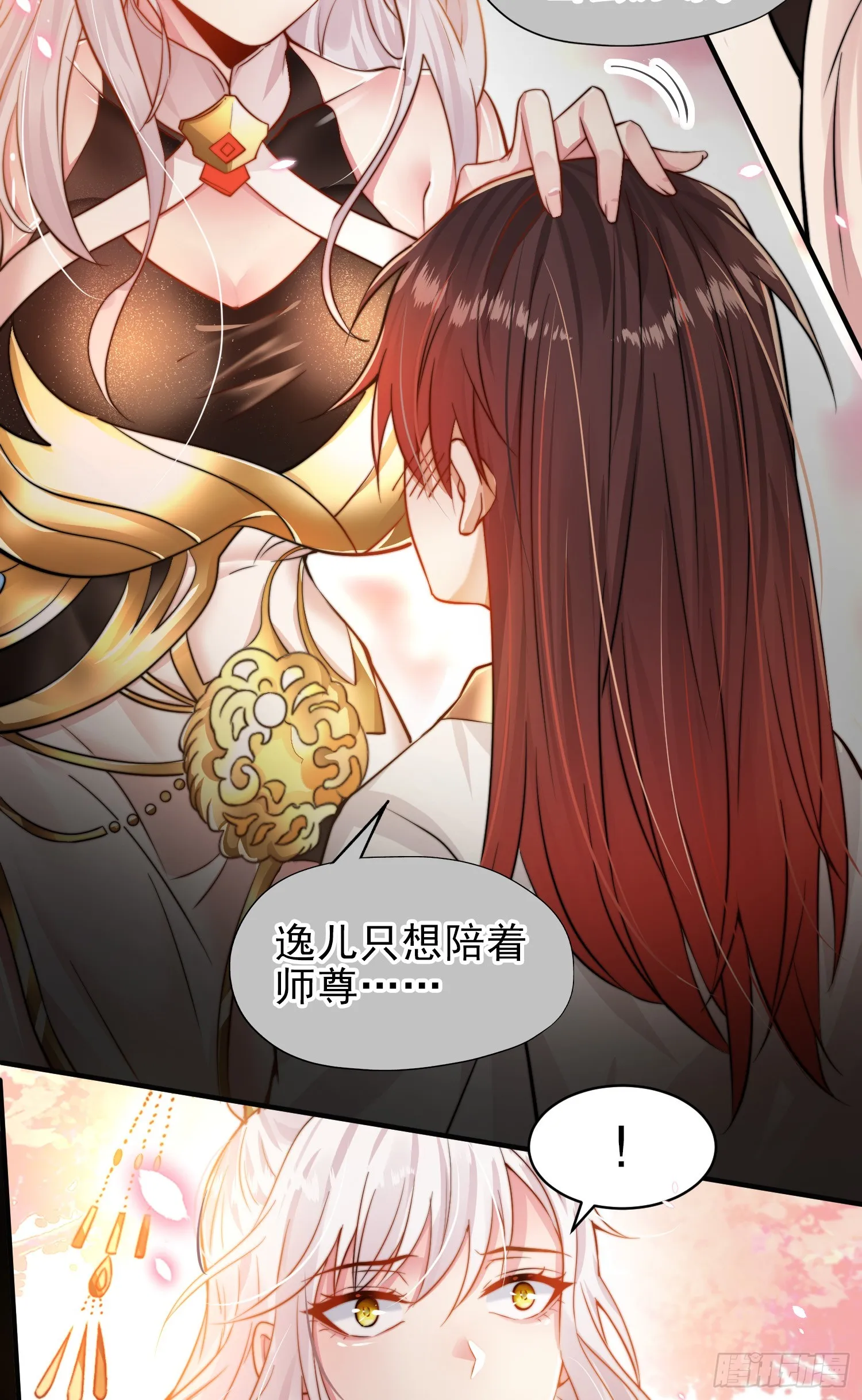 第1话 表白师尊的我觉醒了圣体 第48页