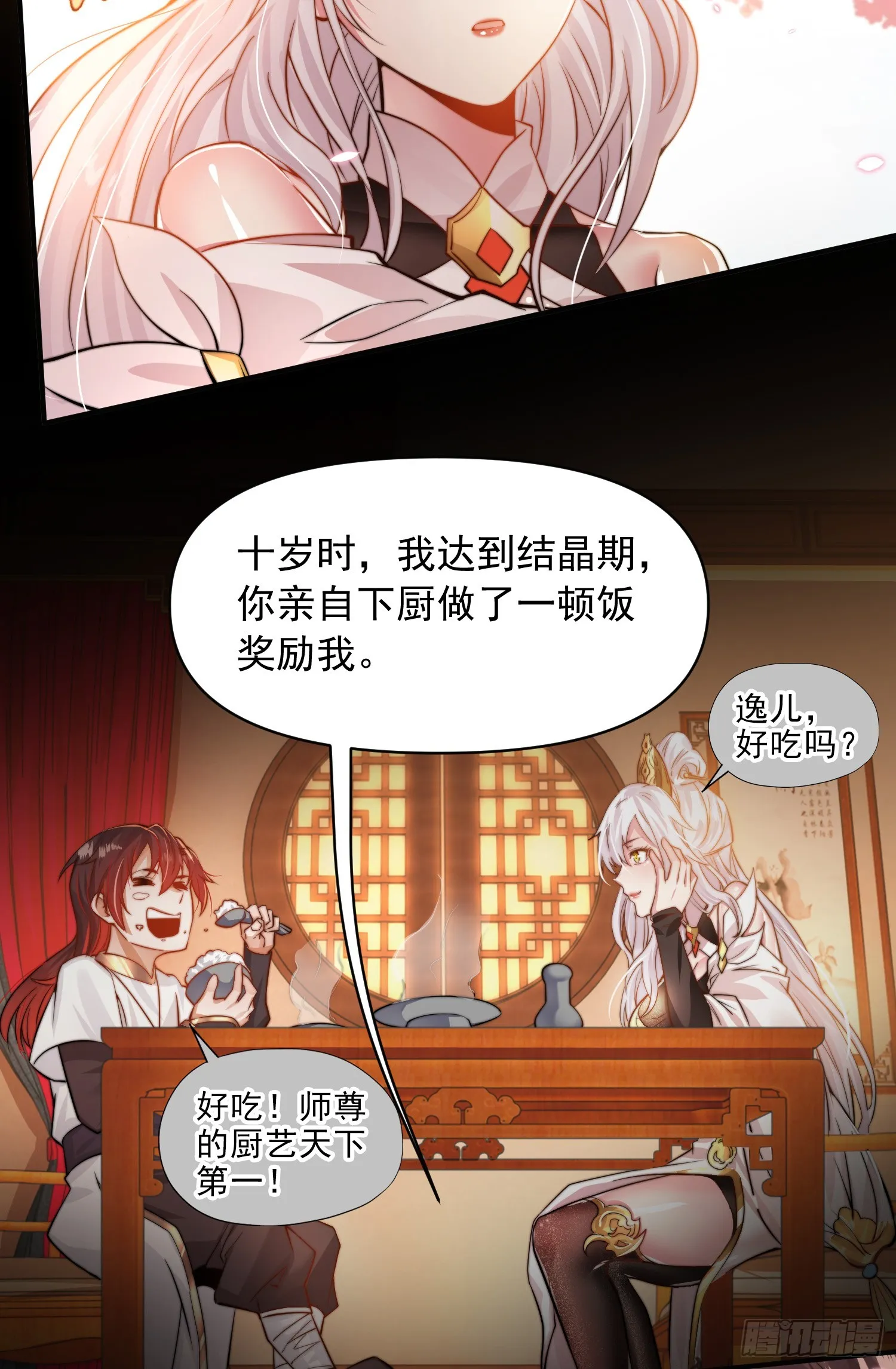 第1话 表白师尊的我觉醒了圣体 第49页