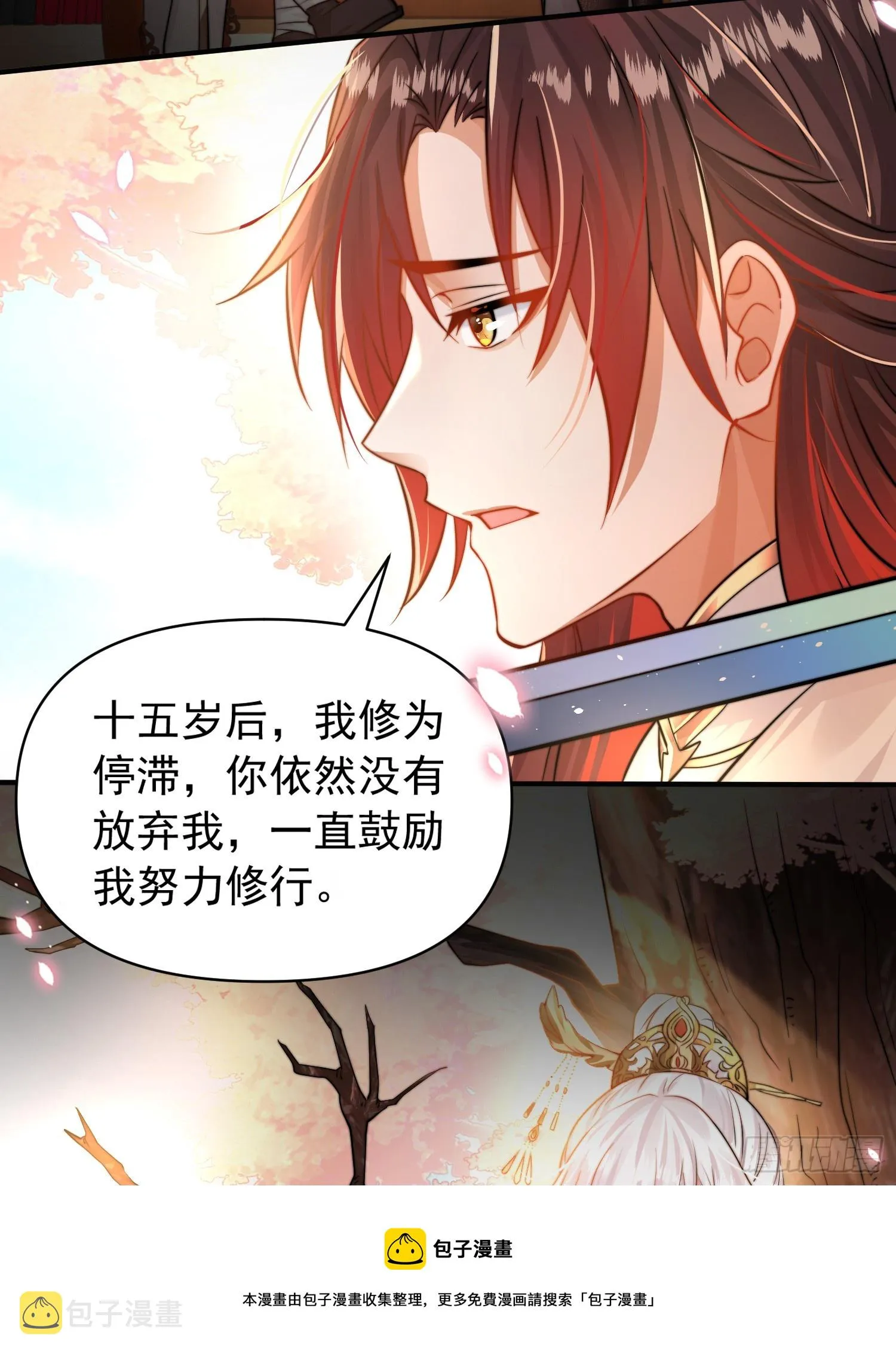 第1话 表白师尊的我觉醒了圣体 第50页
