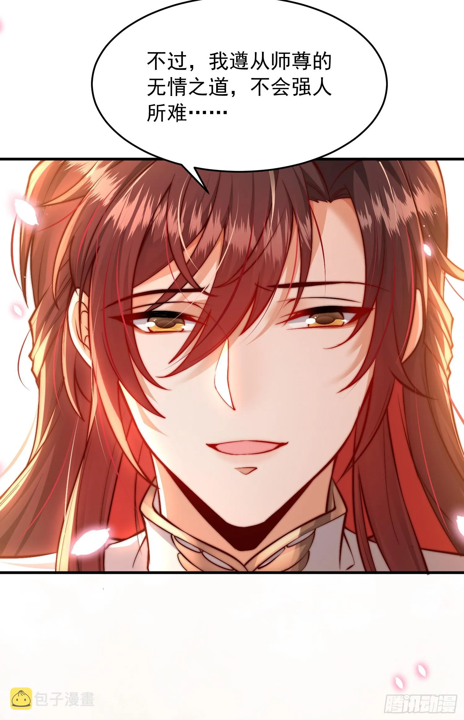 第1话 表白师尊的我觉醒了圣体 第54页