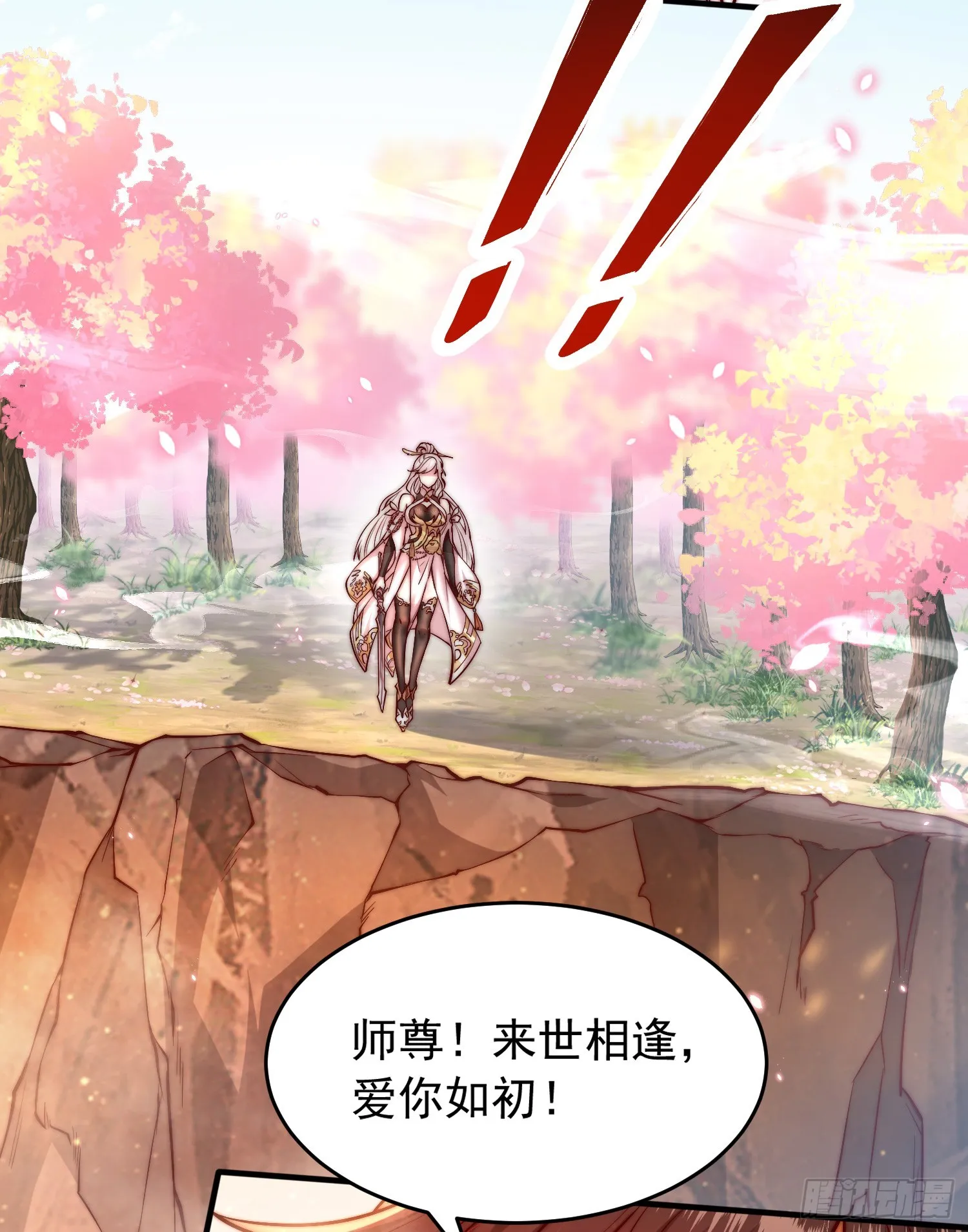 第1话 表白师尊的我觉醒了圣体 第57页
