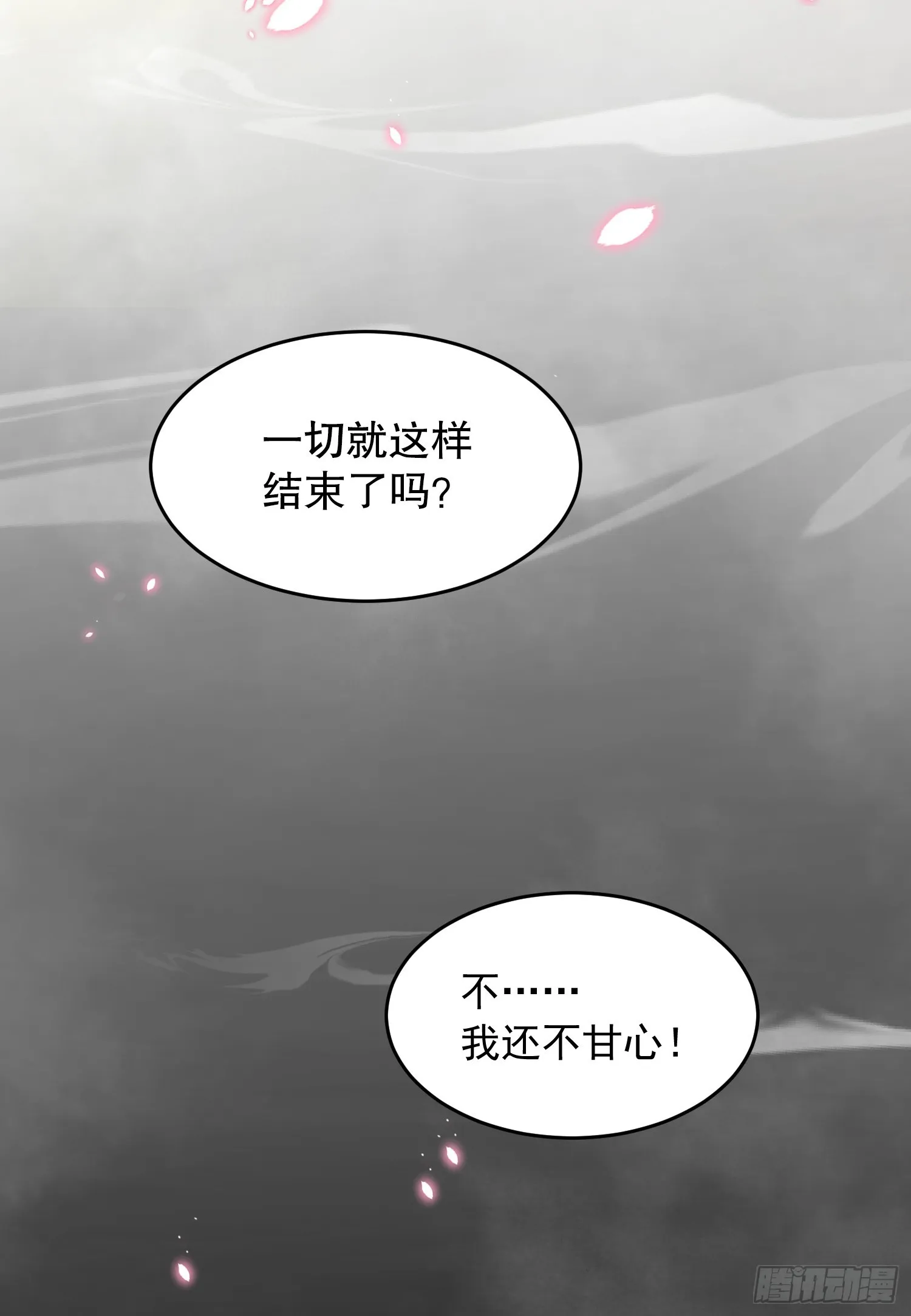 第1话 表白师尊的我觉醒了圣体 第59页
