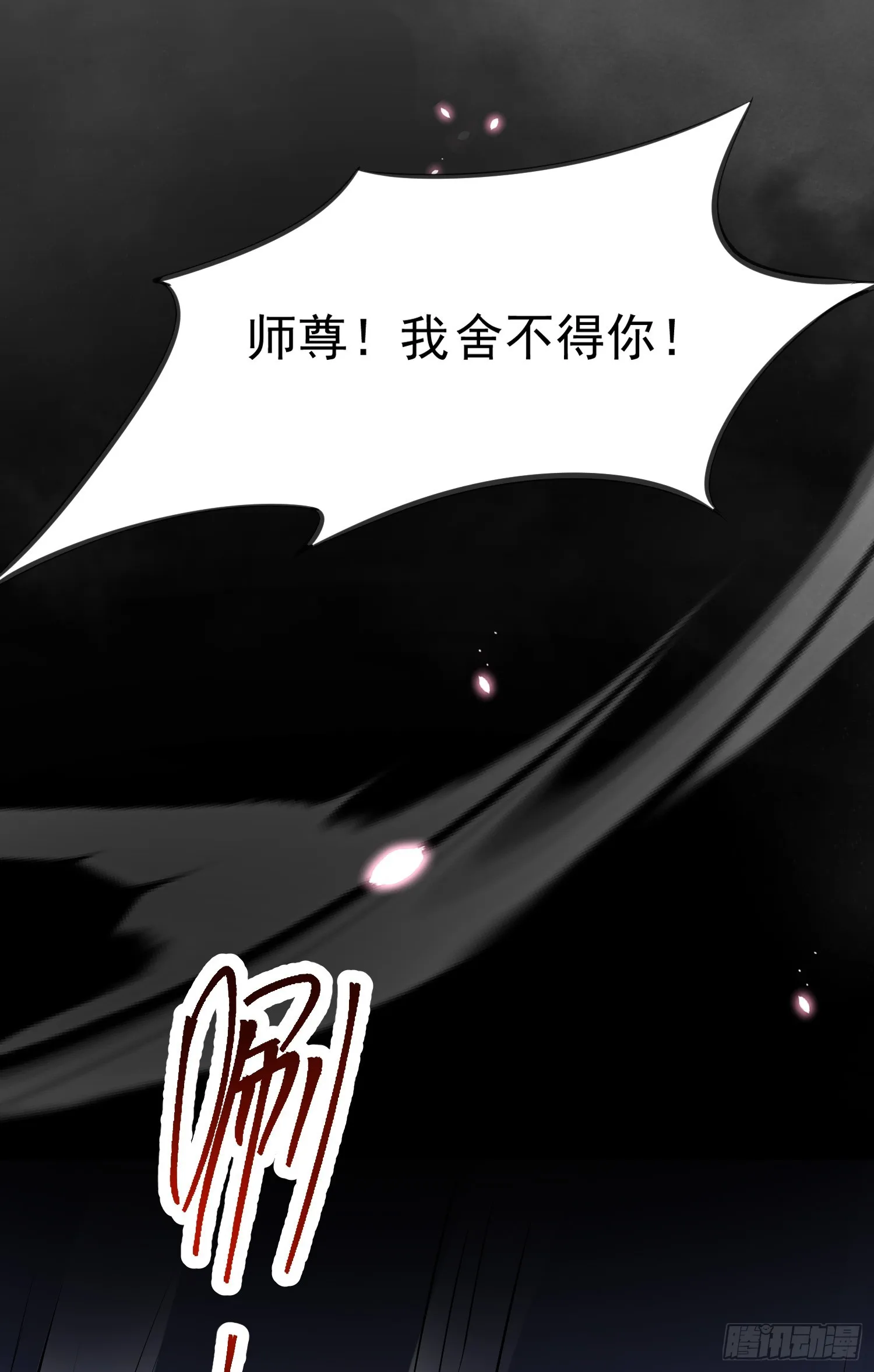 第1话 表白师尊的我觉醒了圣体 第60页
