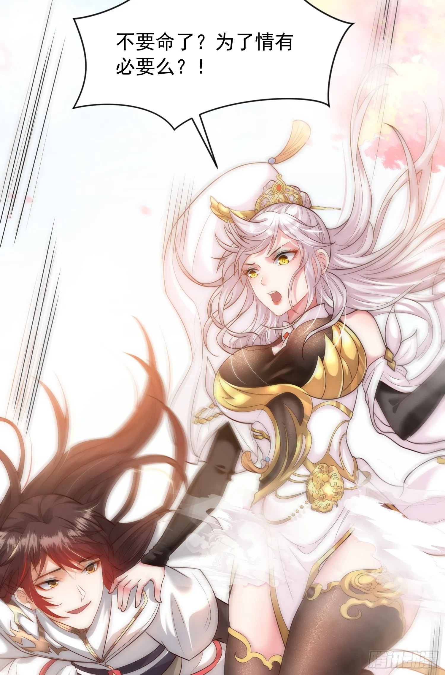 第1话 表白师尊的我觉醒了圣体 第64页