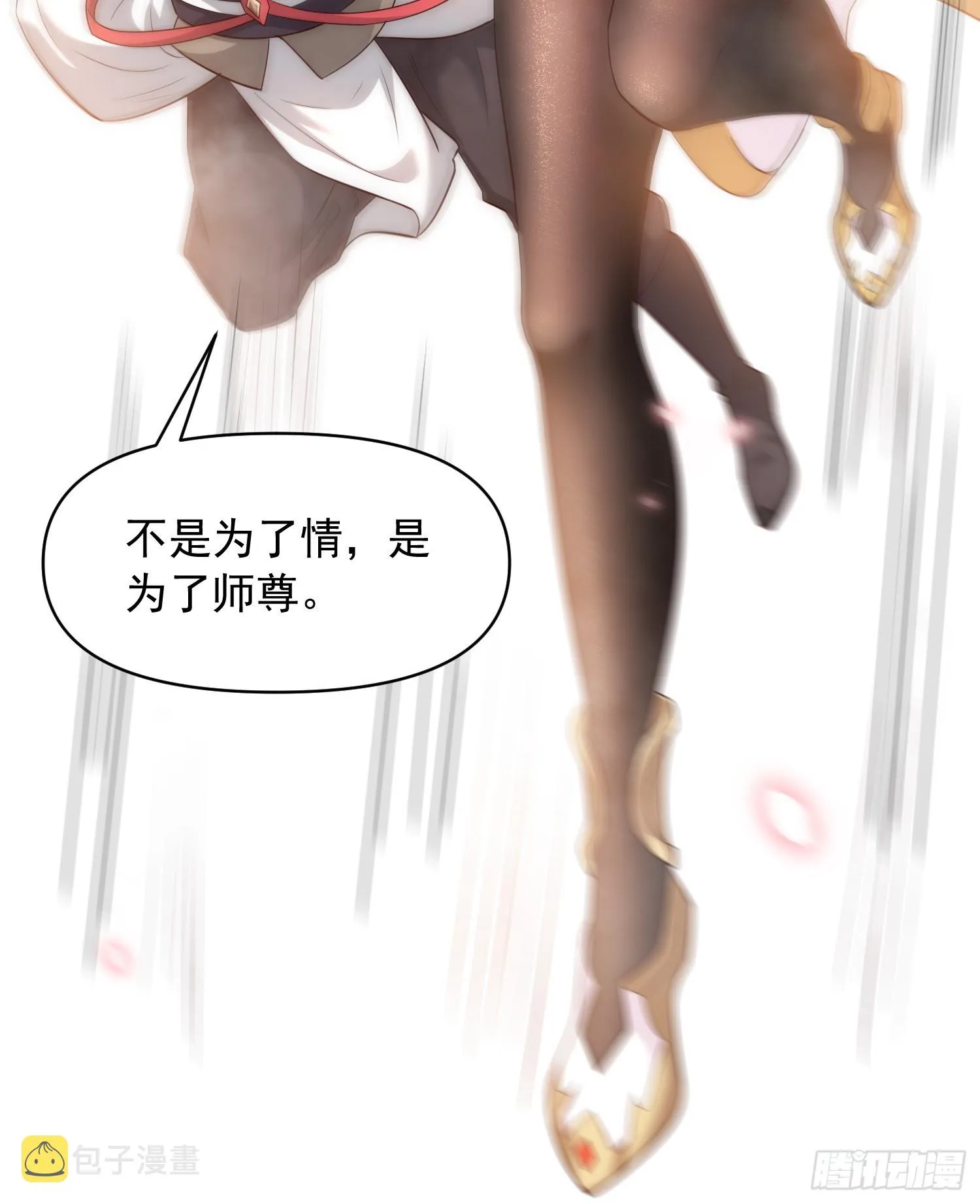 第1话 表白师尊的我觉醒了圣体 第65页