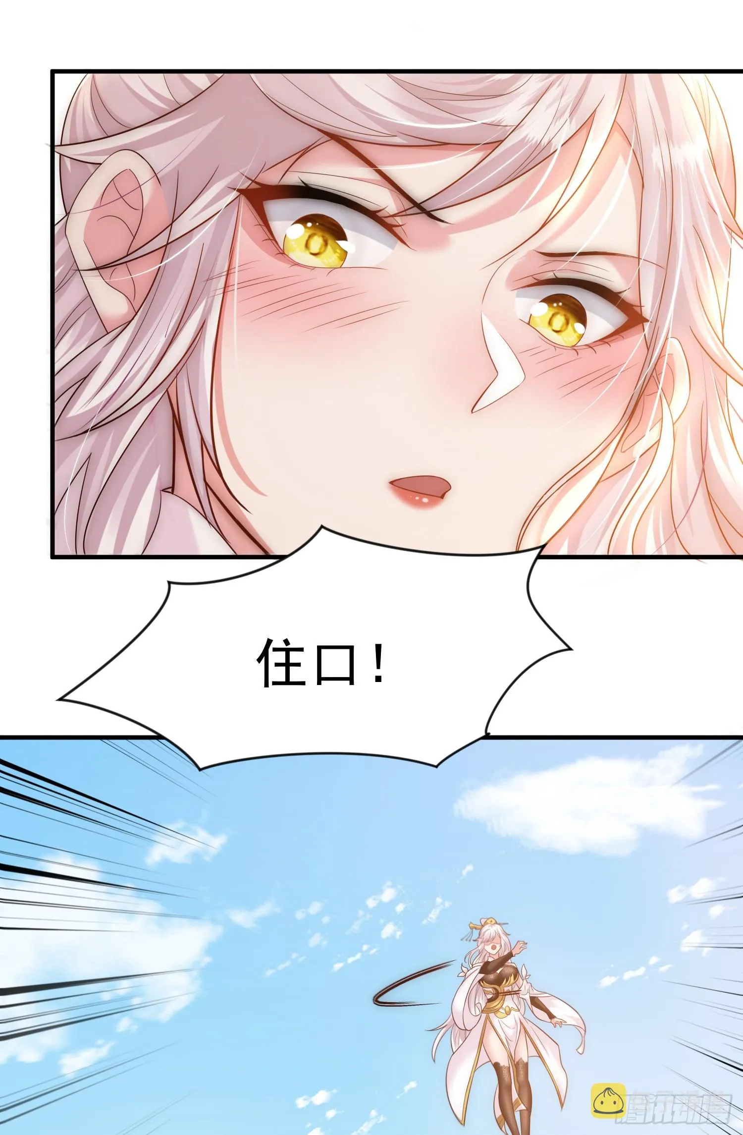 第1话 表白师尊的我觉醒了圣体 第66页