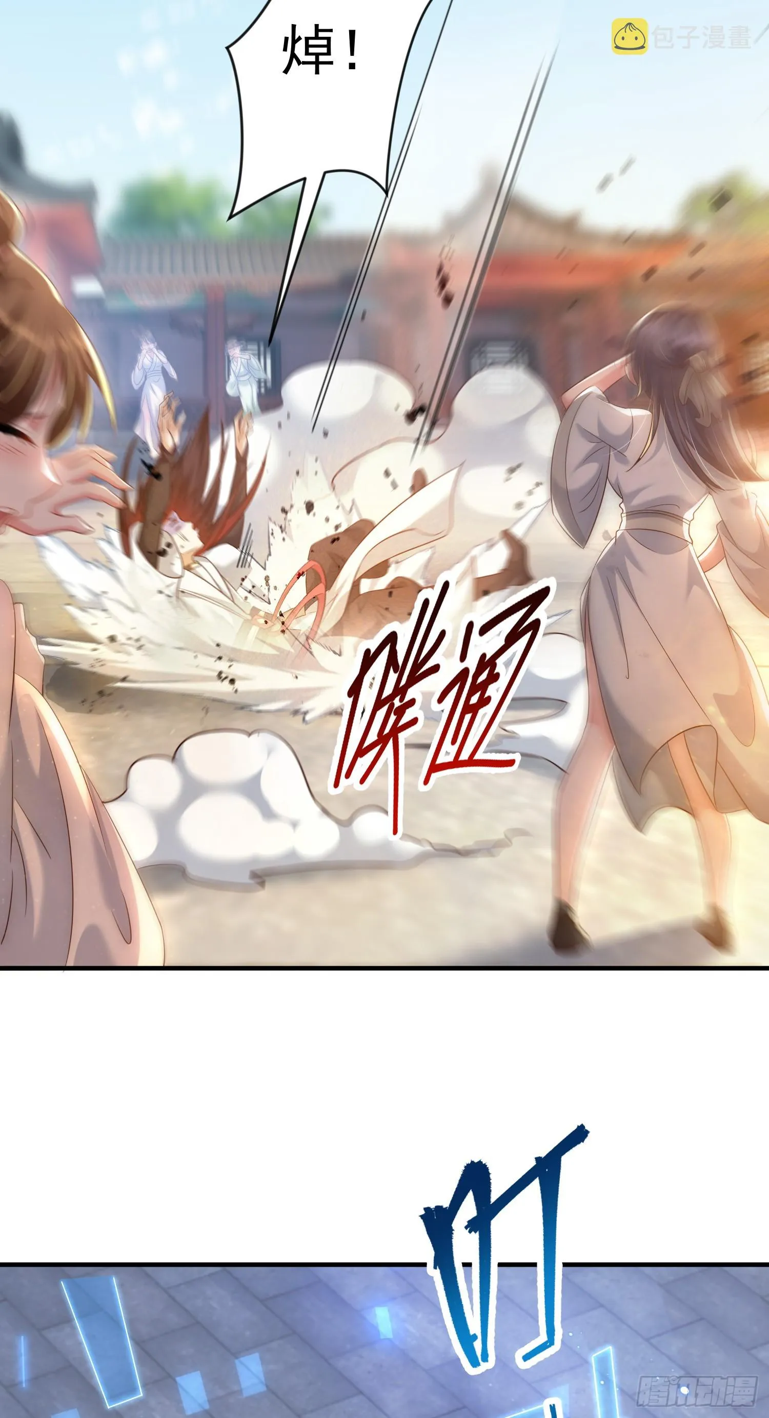 第1话 表白师尊的我觉醒了圣体 第68页