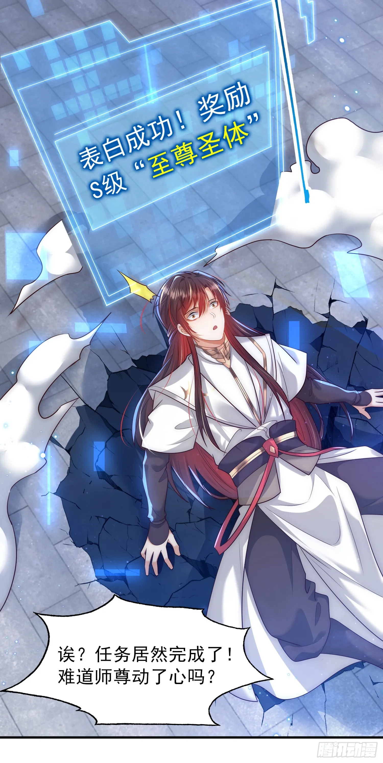 第1话 表白师尊的我觉醒了圣体 第69页